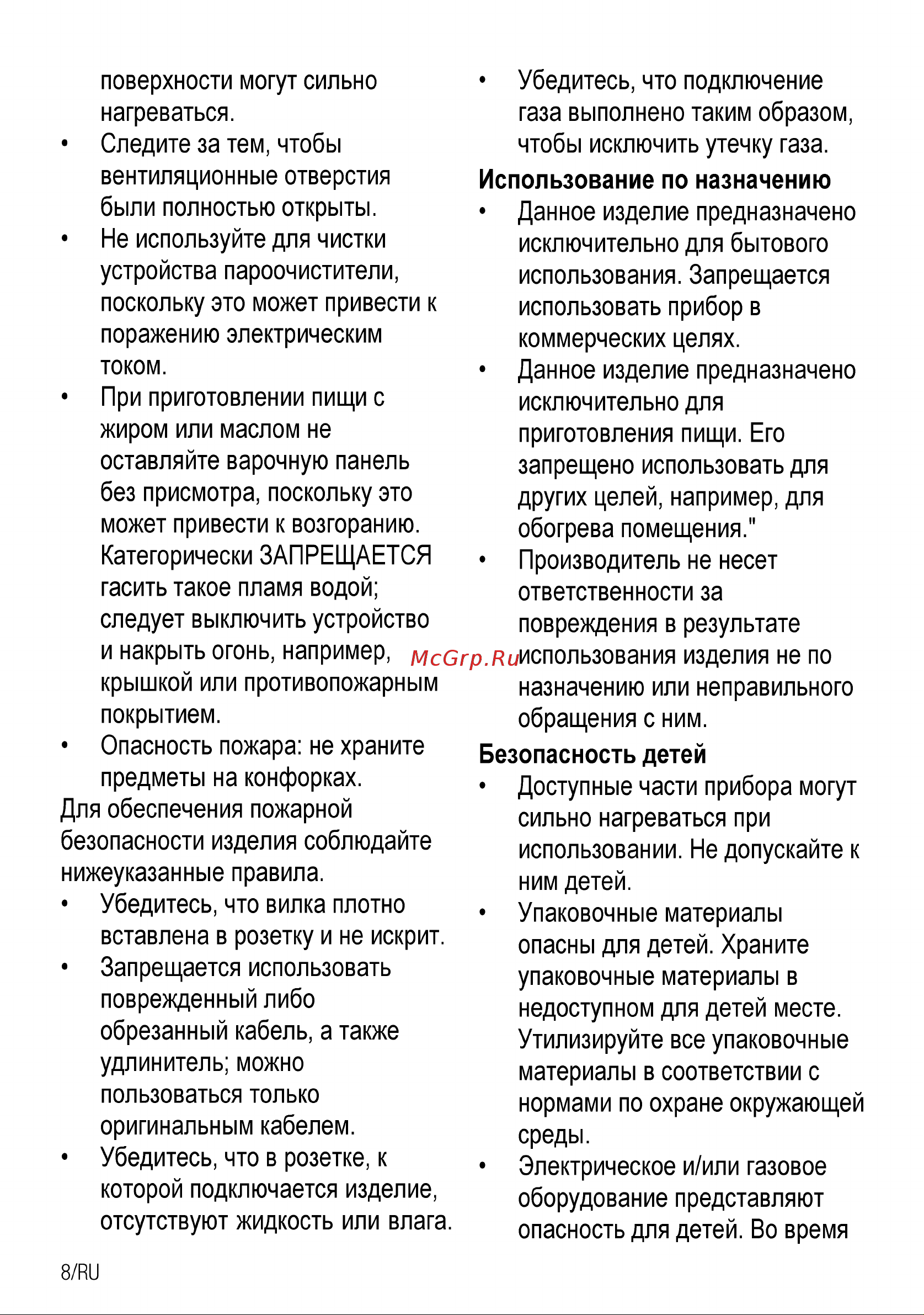 Beko HIZG 64121 R Руководство по эксплуатации онлайн [8/26] 723003