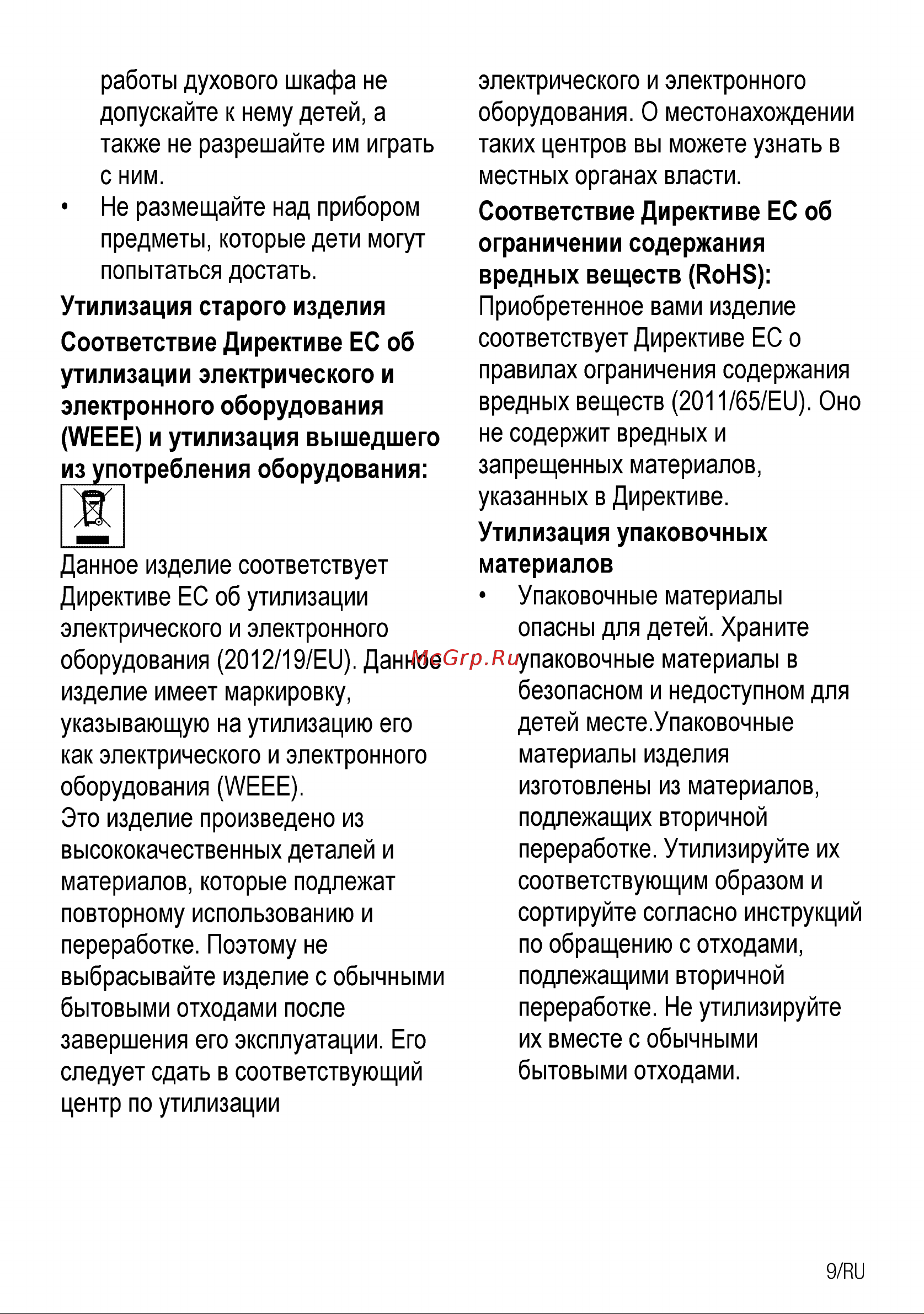 Beko HIZG 64121 R Руководство по эксплуатации онлайн [9/26] 723003