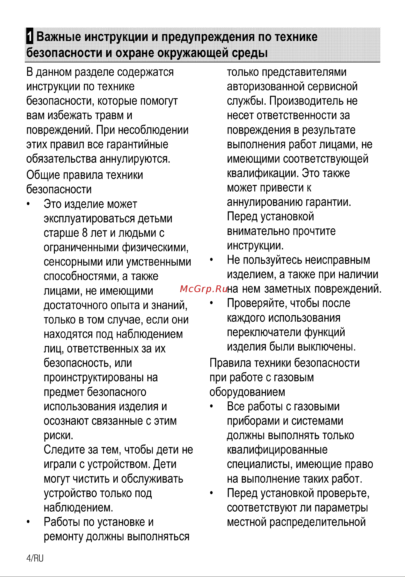 Beko HIZG 64125 AR (AVR) (CR) Руководство по эксплуатации онлайн [5/23] 723004