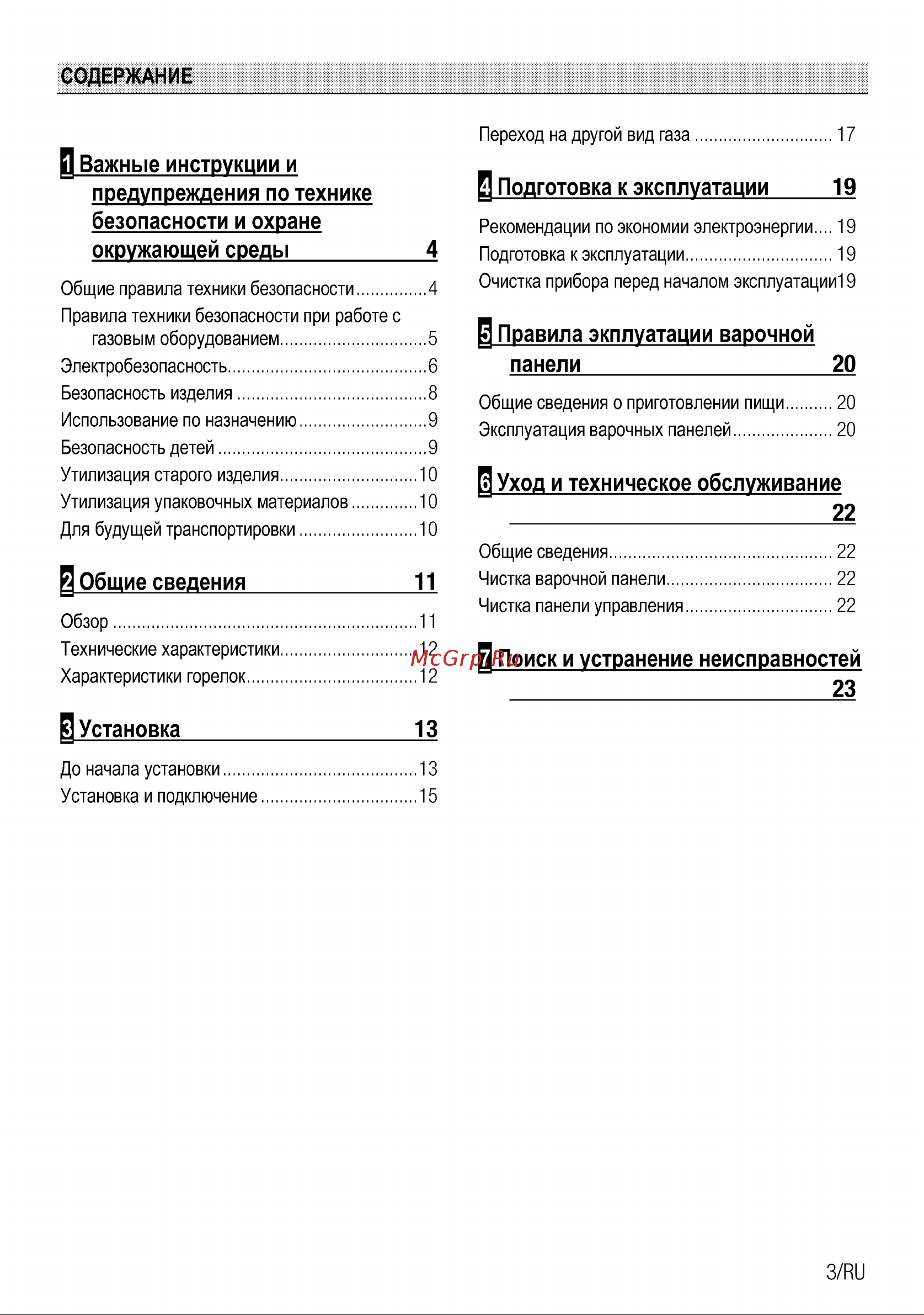 Beko HIZG 64125 B (X) Руководство по эксплуатации онлайн [4/24] 723005