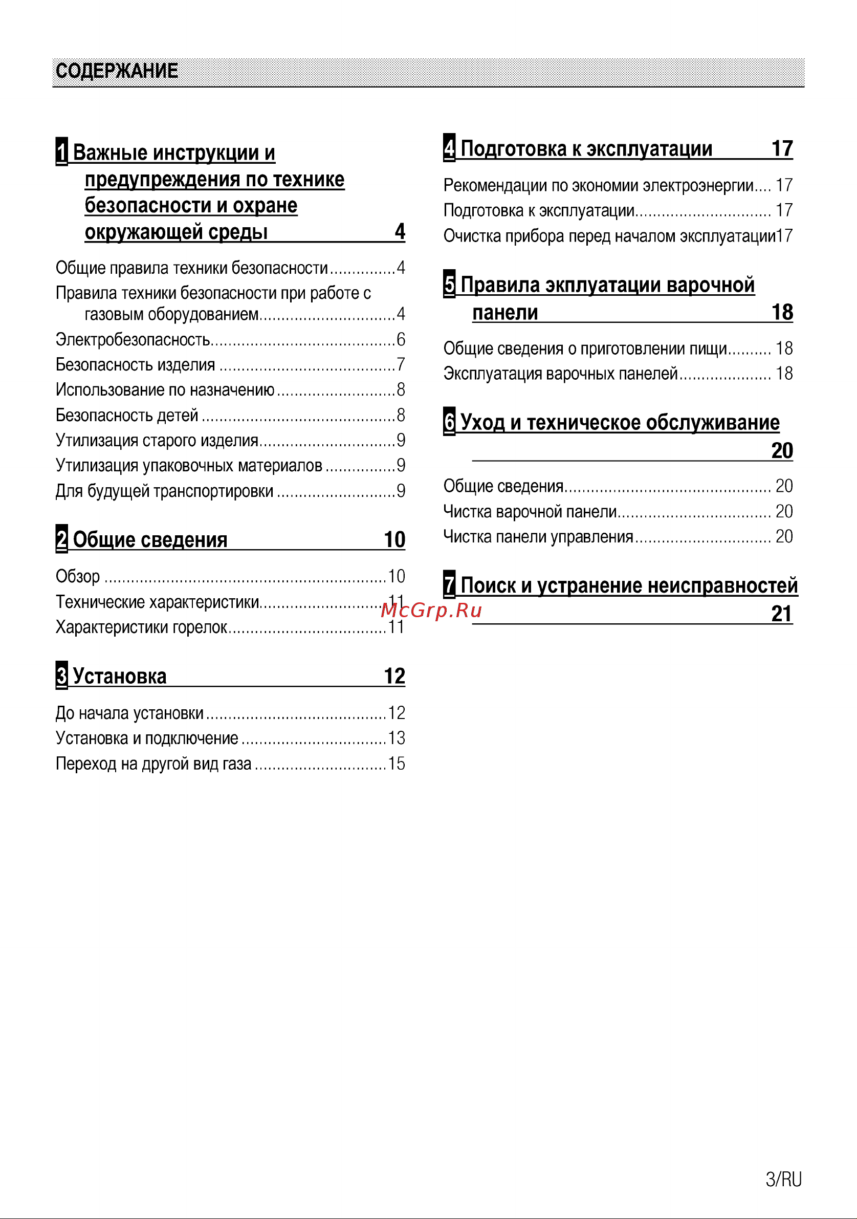 Beko HIZG 64126 AR Руководство по эксплуатации онлайн [4/23] 723007