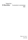 Electrolux EHG 9835 X Руководство по эксплуатации