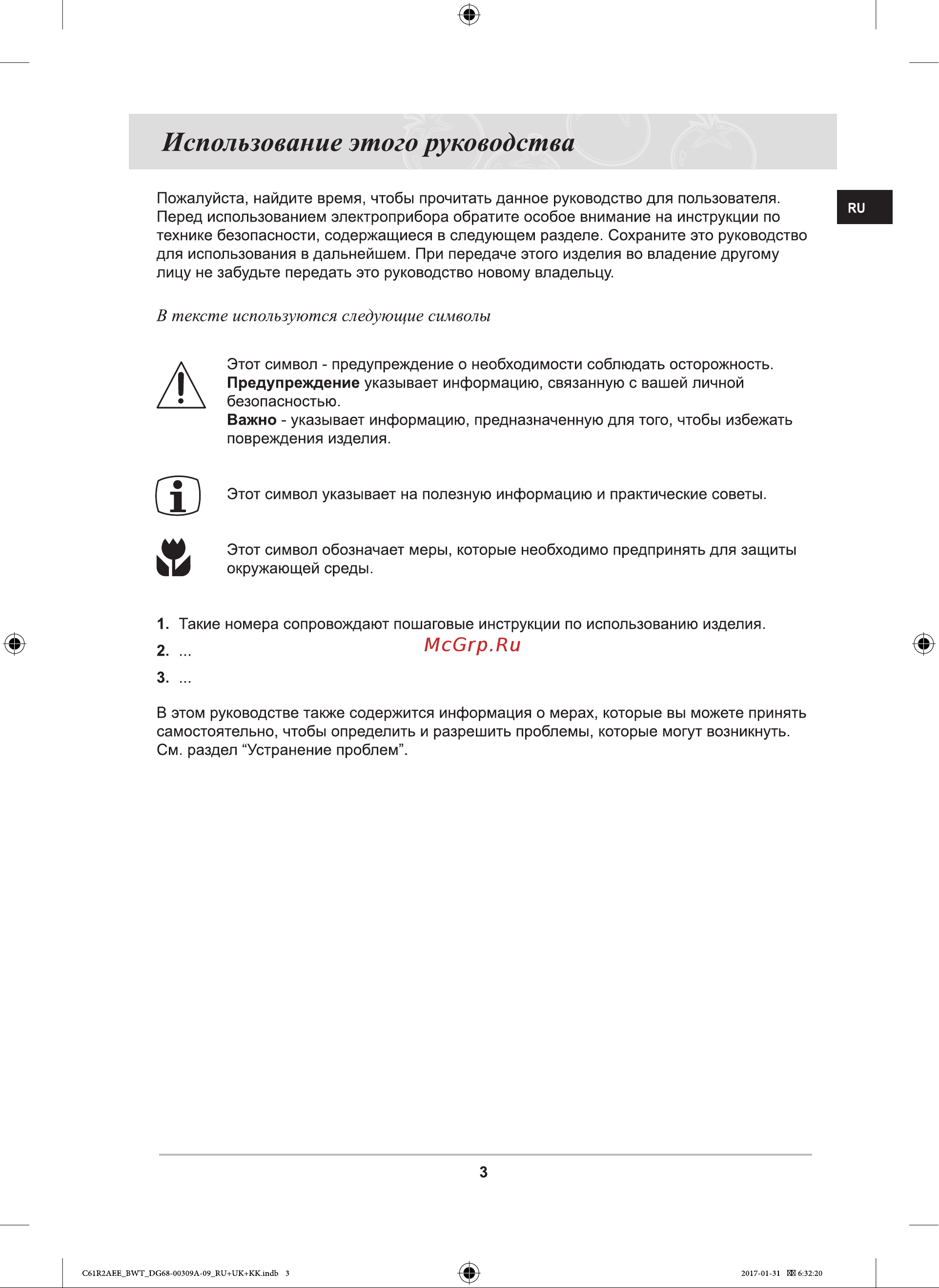 Samsung NZ64T3506AK Руководство по эксплуатации онлайн [3/28] 724112