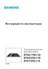 Siemens ET601TN11D_ET645TN11R_ET651TN11R Руководство по эксплуатации