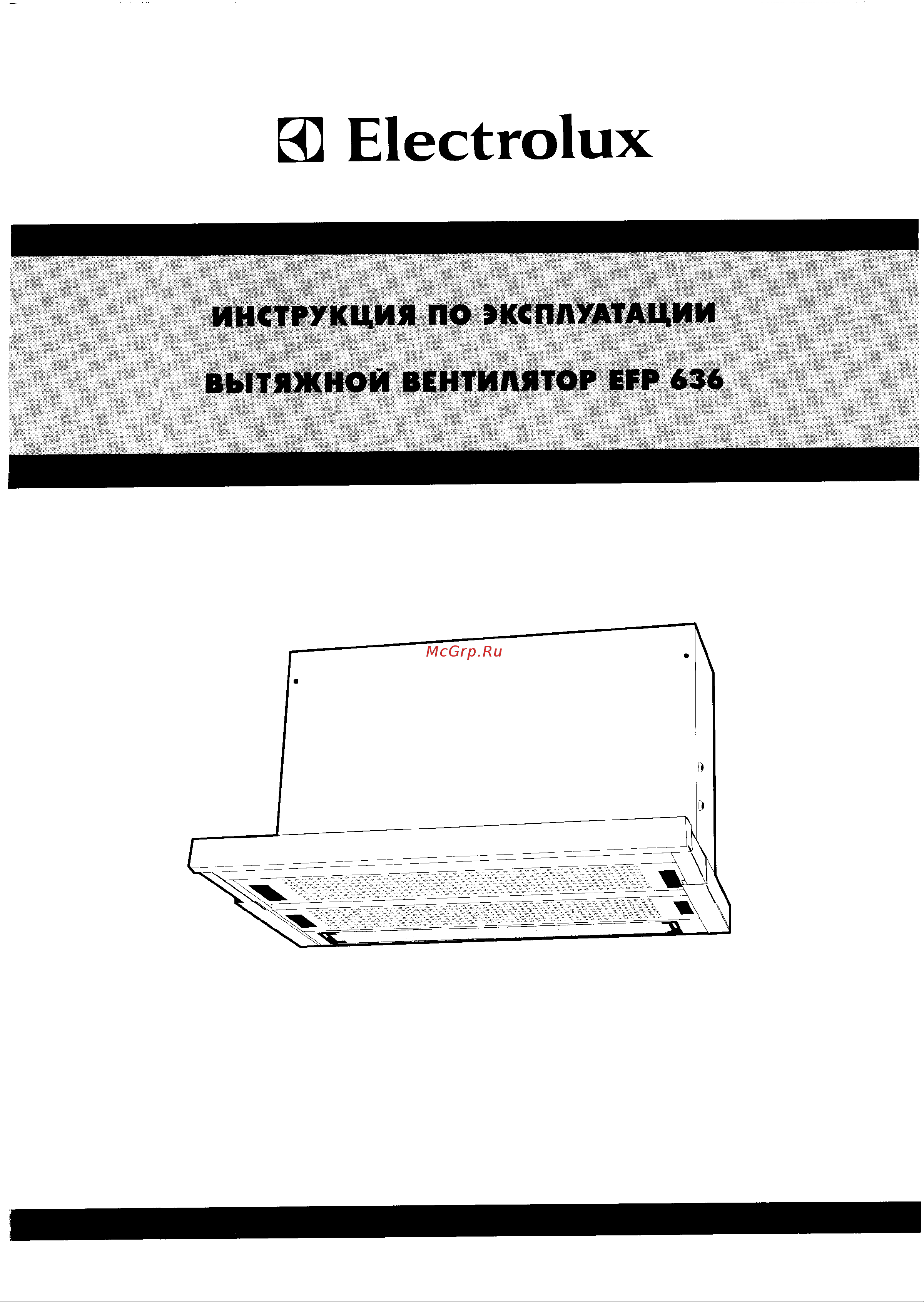 Electrolux EFP 636 X Руководство по эксплуатации онлайн
