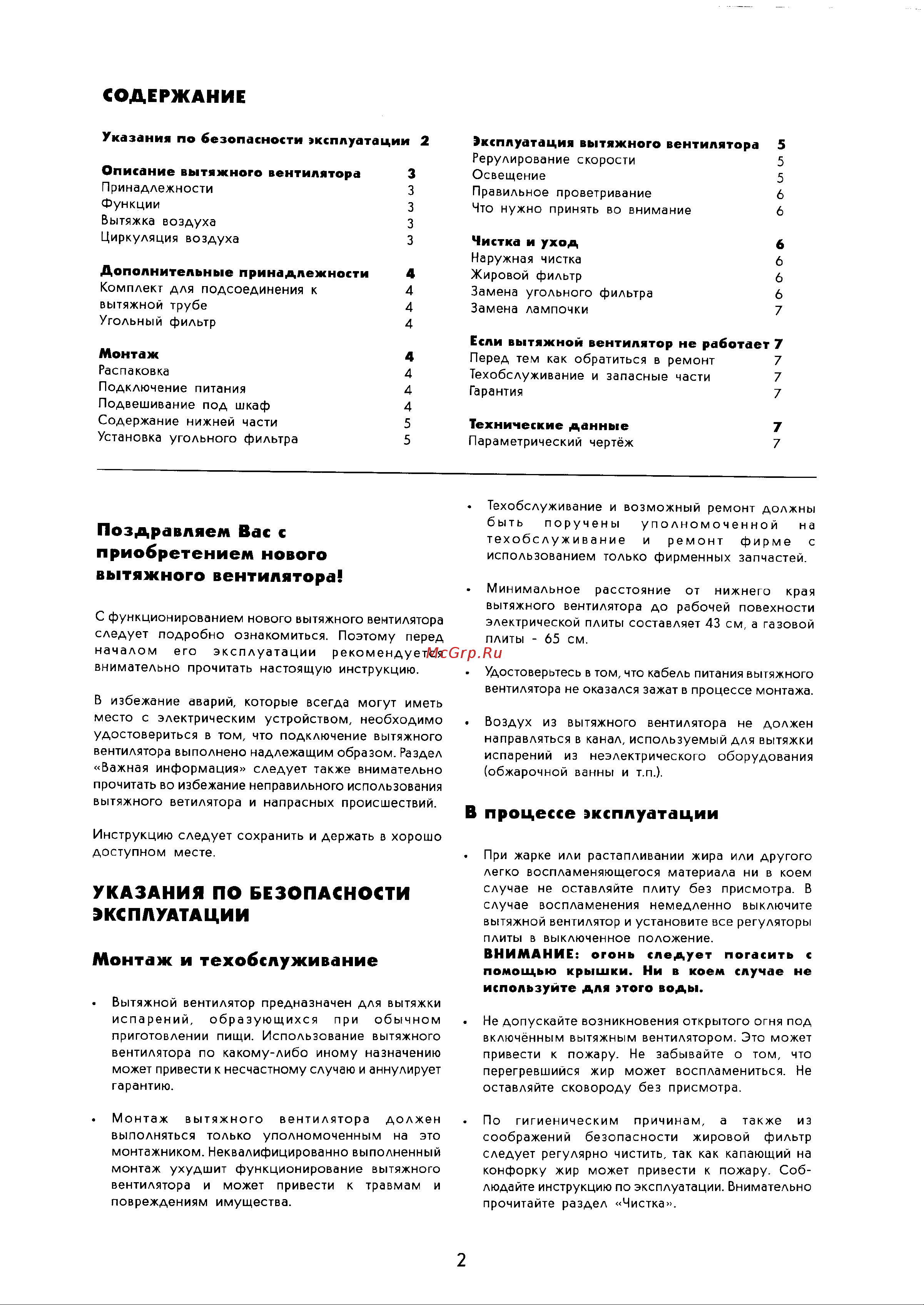 Electrolux EFP 636 X Руководство по эксплуатации онлайн [2/7] 724386