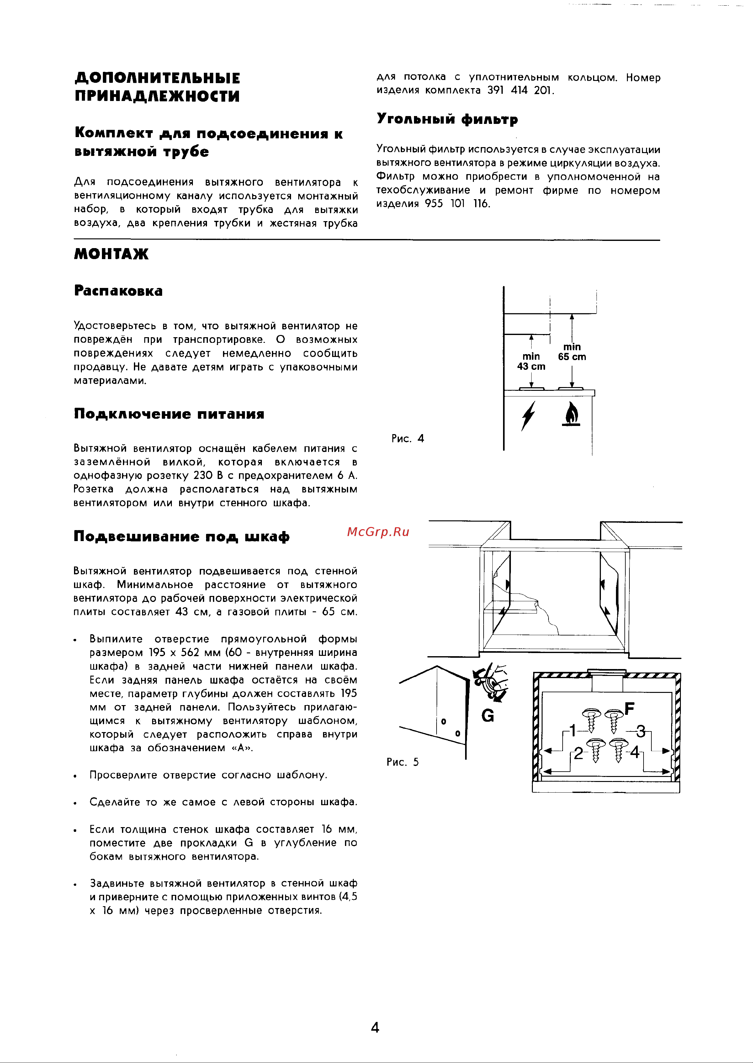Electrolux EFP 636 X Руководство по эксплуатации онлайн [4/7] 724386