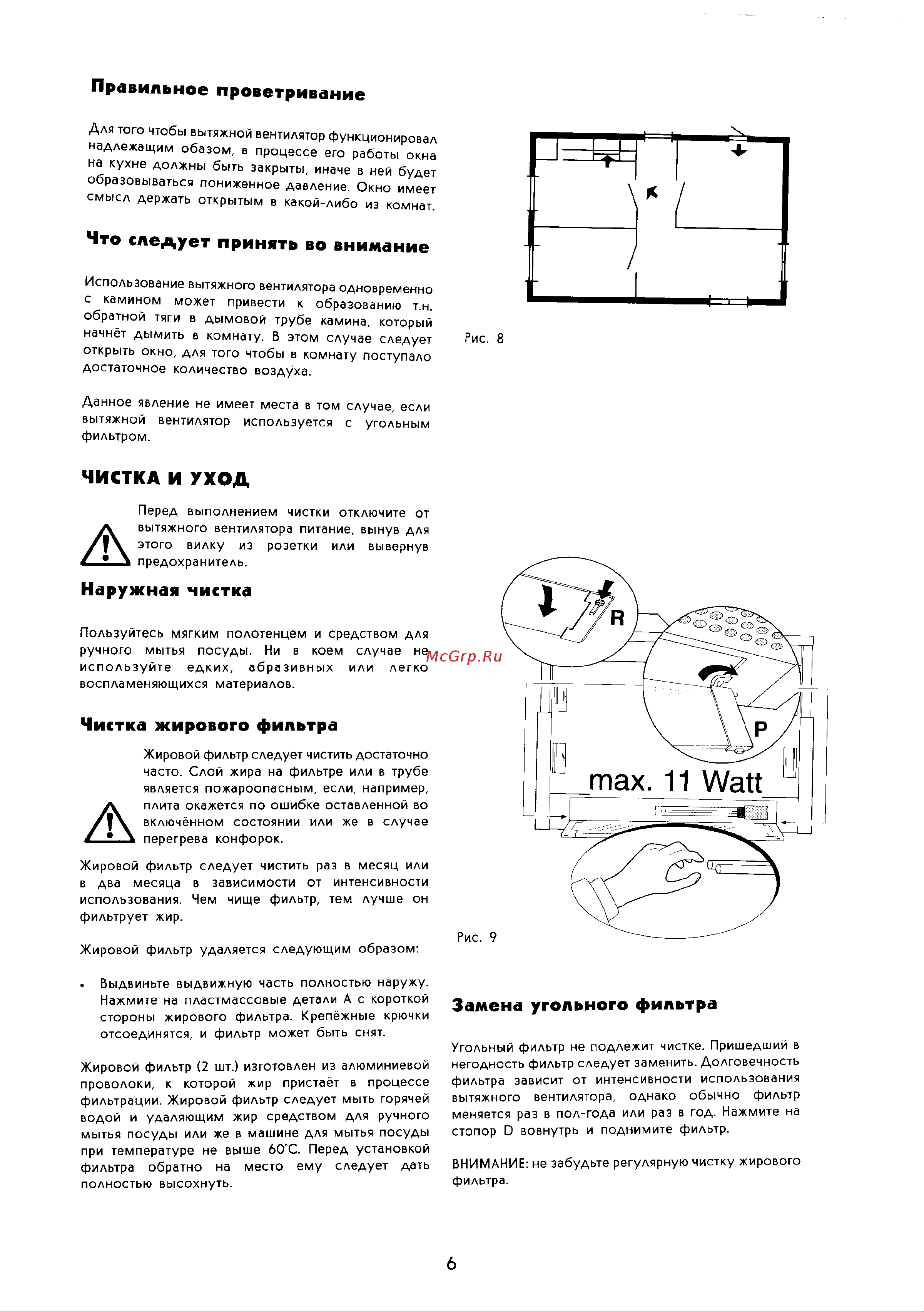 Electrolux EFP 636 X Руководство по эксплуатации онлайн [6/7] 724386