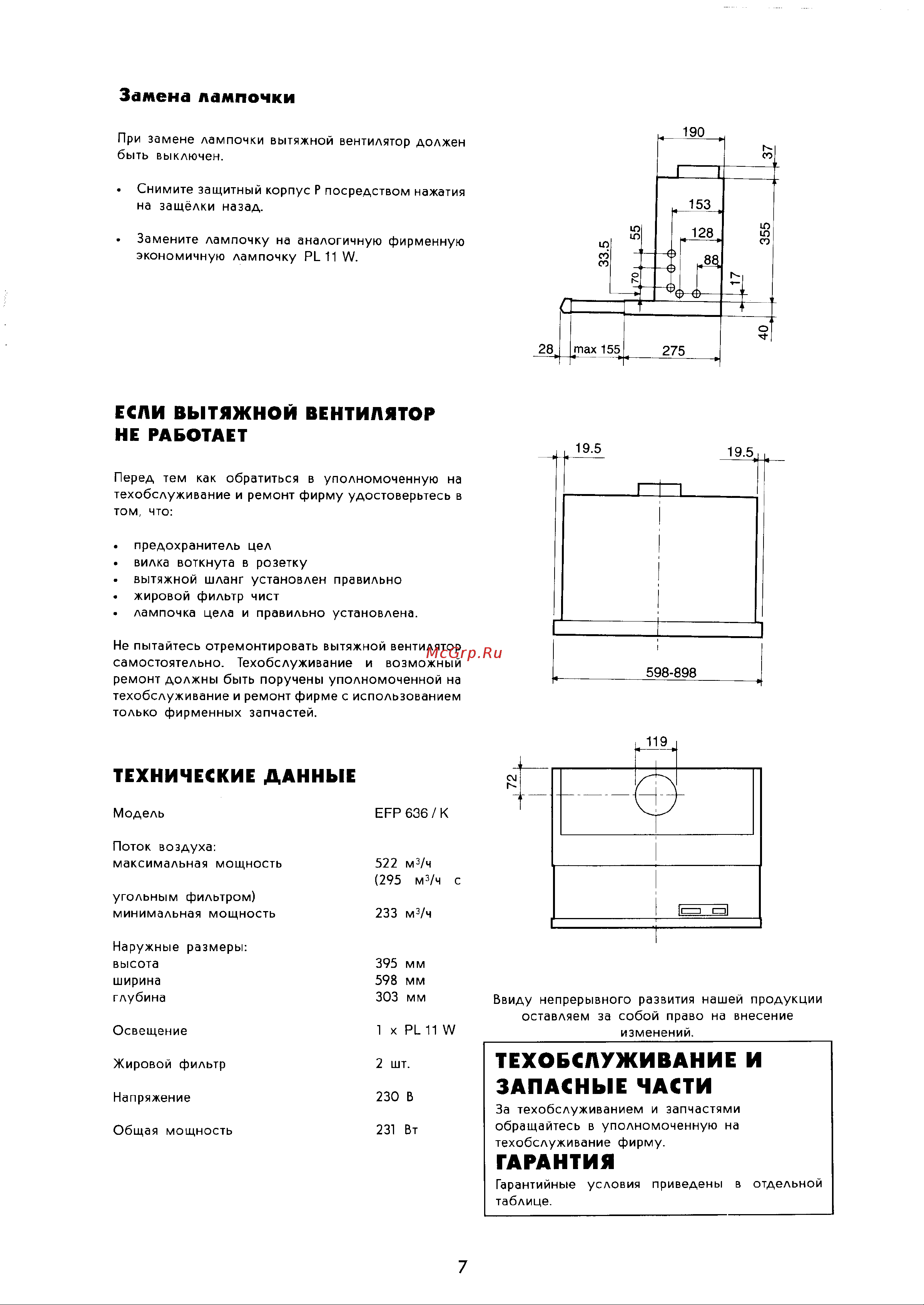Electrolux EFP 636 X Руководство по эксплуатации онлайн [7/7] 724386
