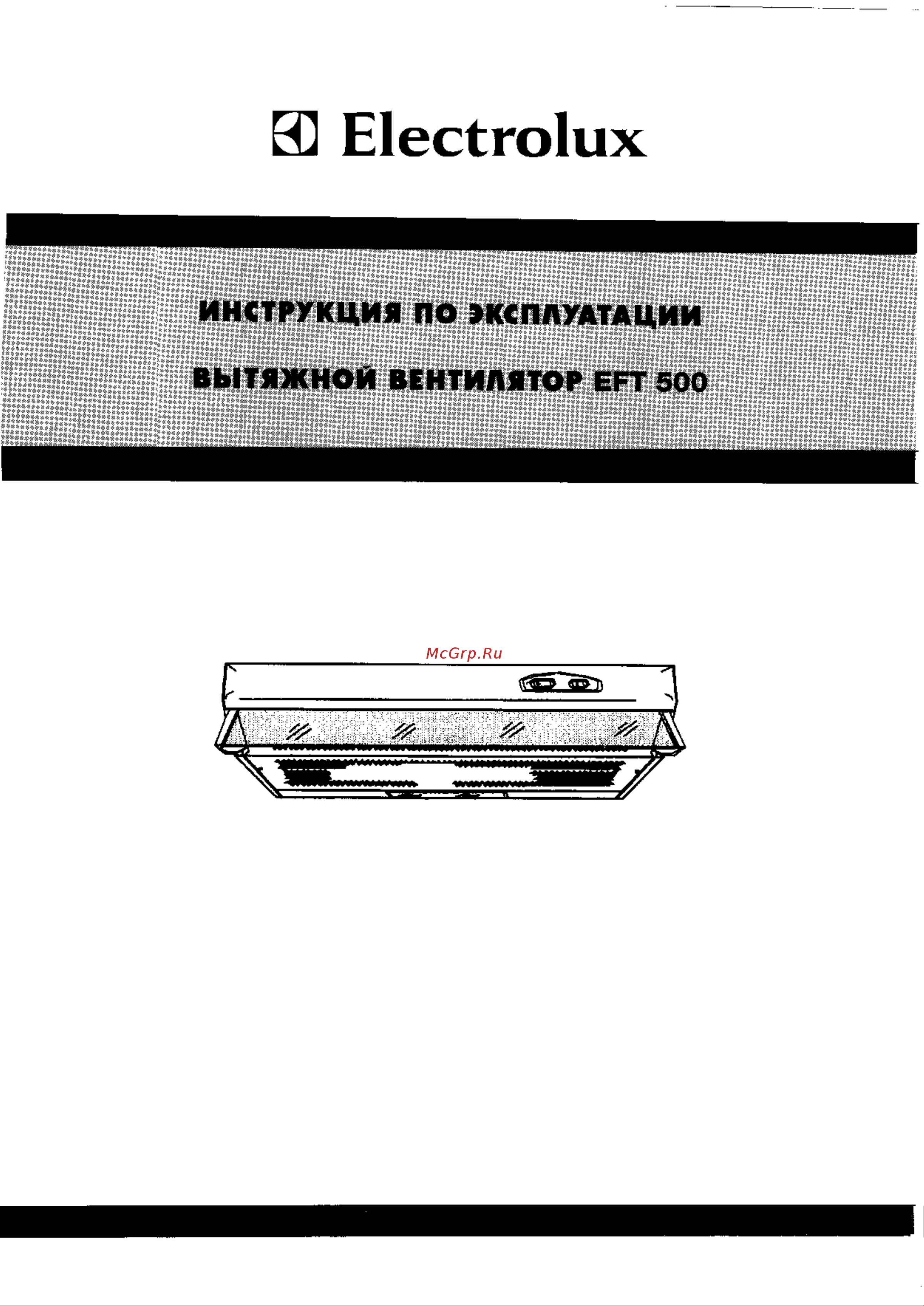 Electrolux EFT 500 Руководство по эксплуатации онлайн