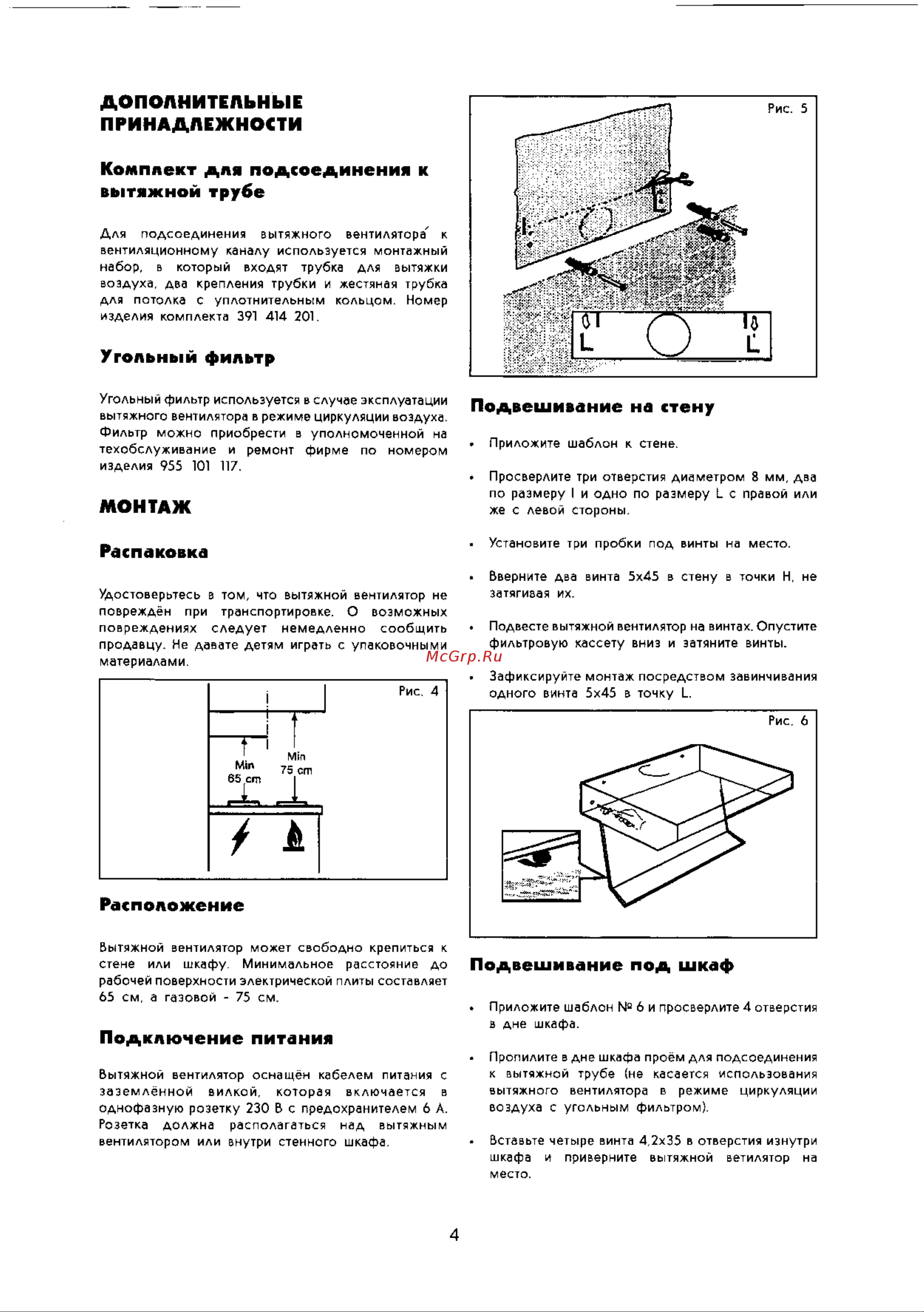 Electrolux EFT 500 Руководство по эксплуатации онлайн [4/7] 724387