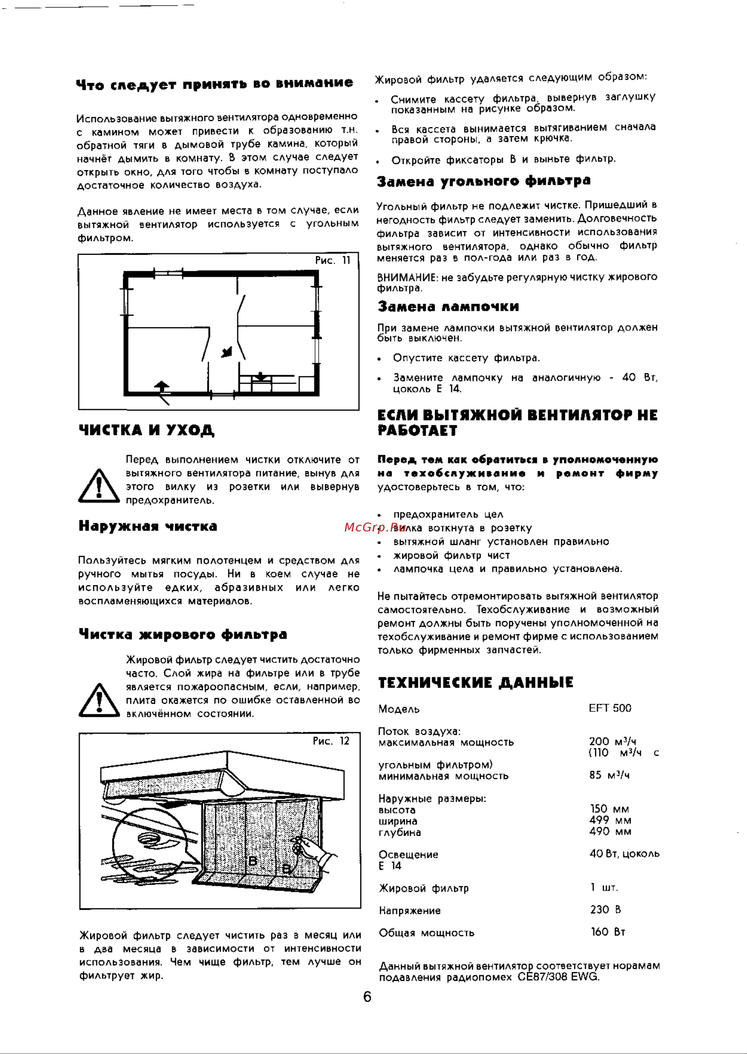 Electrolux EFT 500 Руководство по эксплуатации онлайн [6/7] 724387