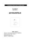 Maunfeld GREAT 60 Руководство по эксплуатации