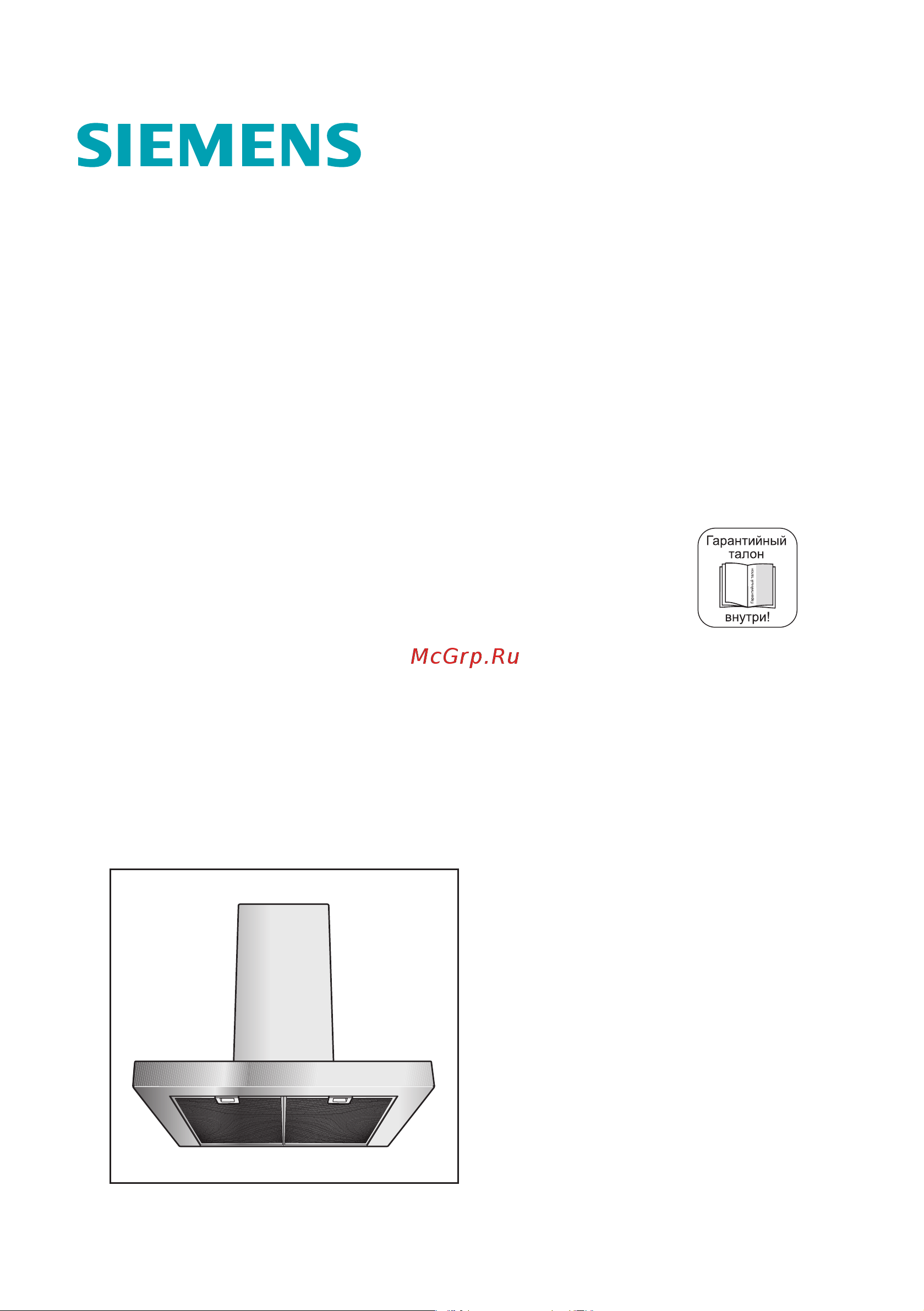 Siemens LC258BA90_LC958BA90_LC968BA90 Руководство по эксплуатации онлайн