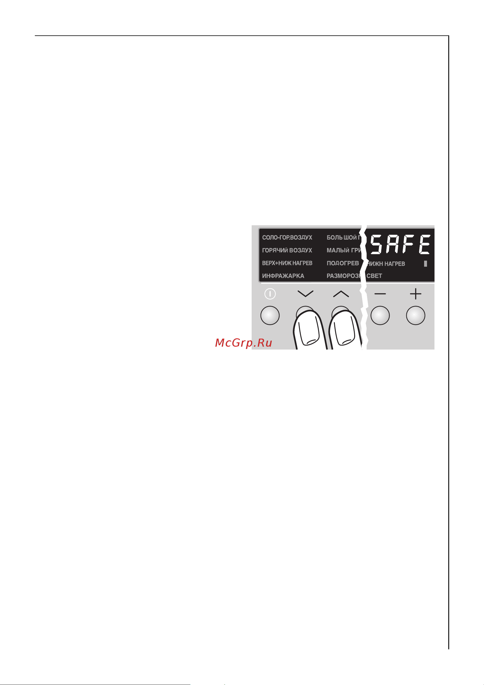 AEG E8140-1 Competence [41/92] Çàùèòíîå óñòðîéñòâî ïðîòèâ ñëó àéíîãî âêëþ åíèÿ