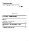 Ariston FS 41 Руководство по эксплуатации