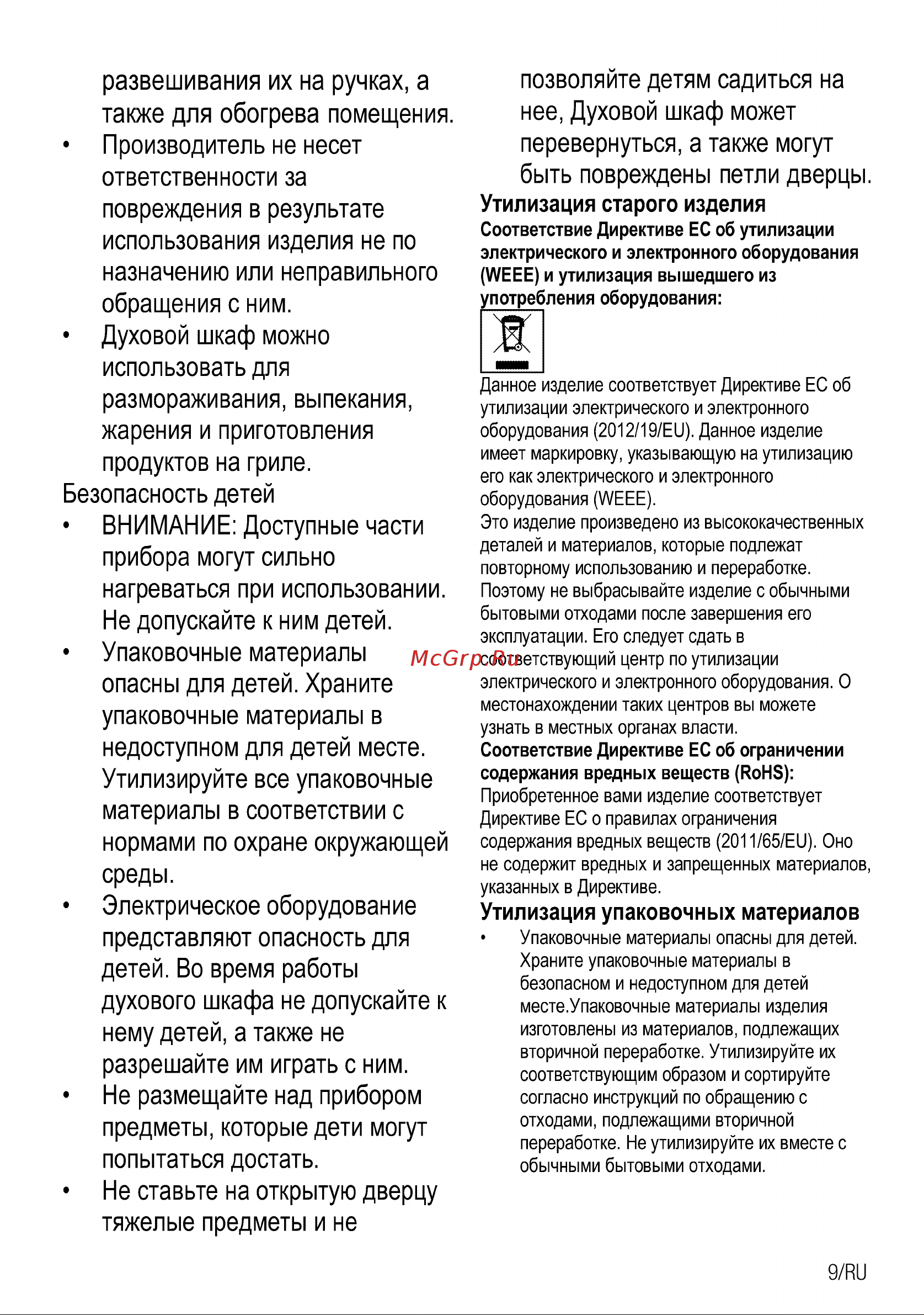 Beko BDE 22300 X Руководство по эксплуатации онлайн [10/34] 724730