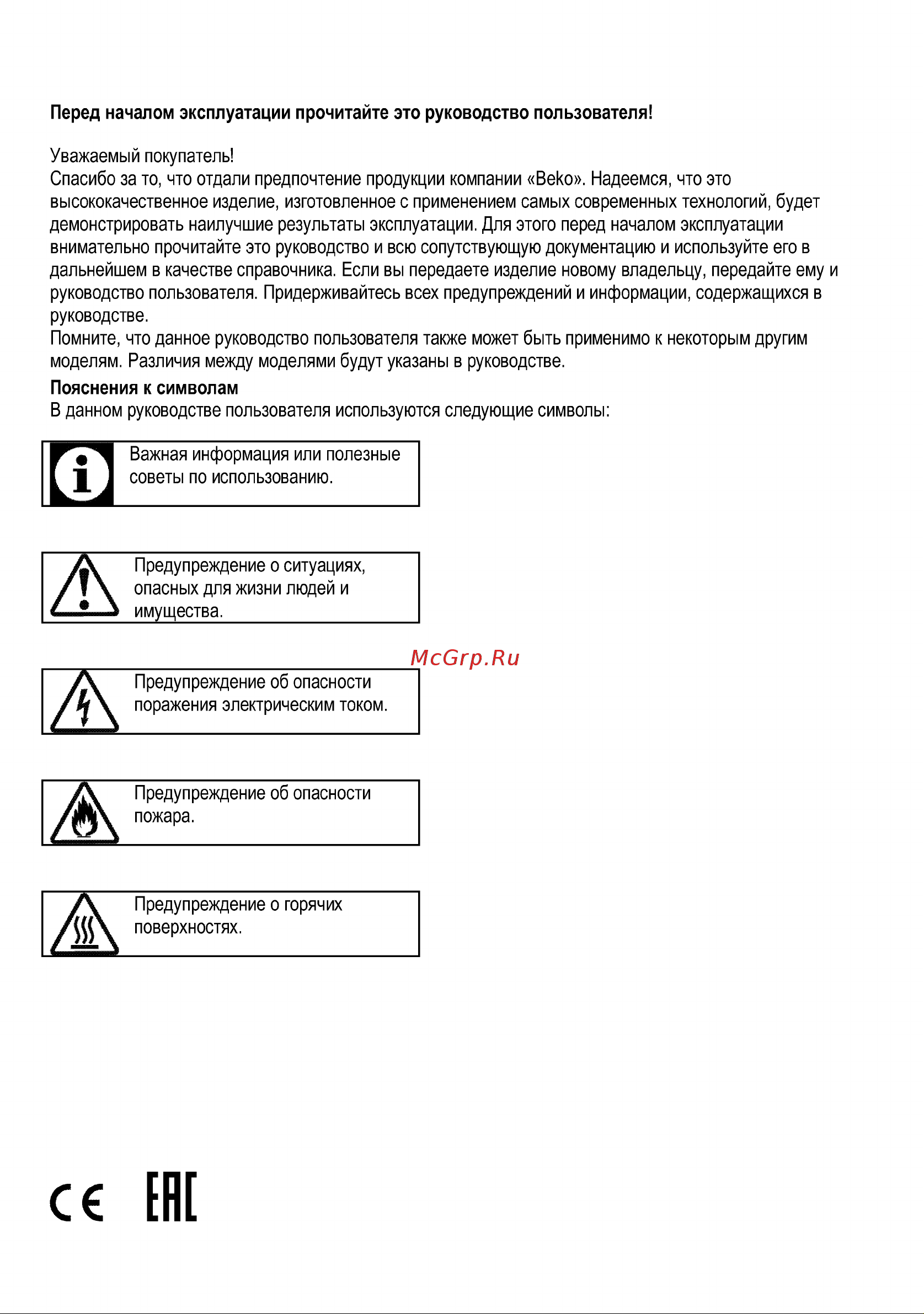 Beko BDE 22300 X Руководство по эксплуатации онлайн [3/34] 724730