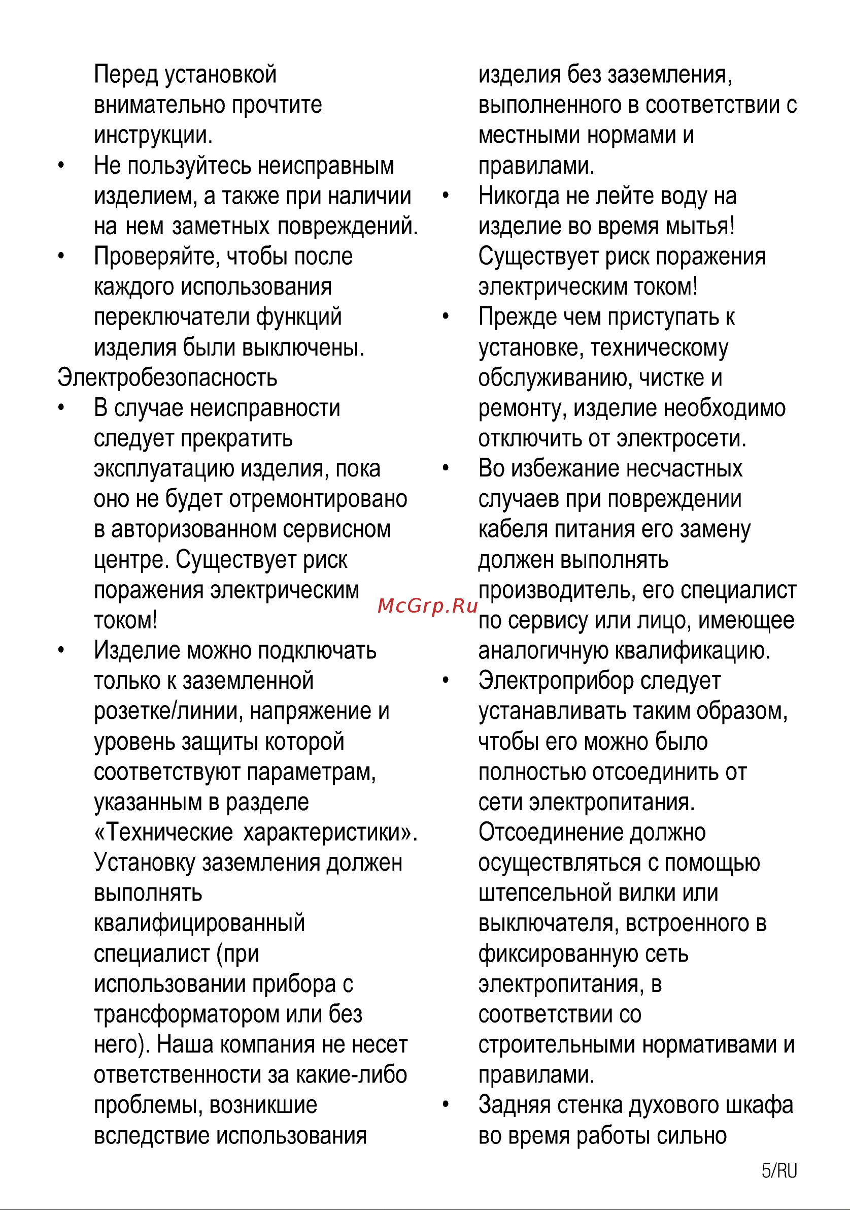 Beko BDE 22300 X Руководство по эксплуатации онлайн [6/34] 724730