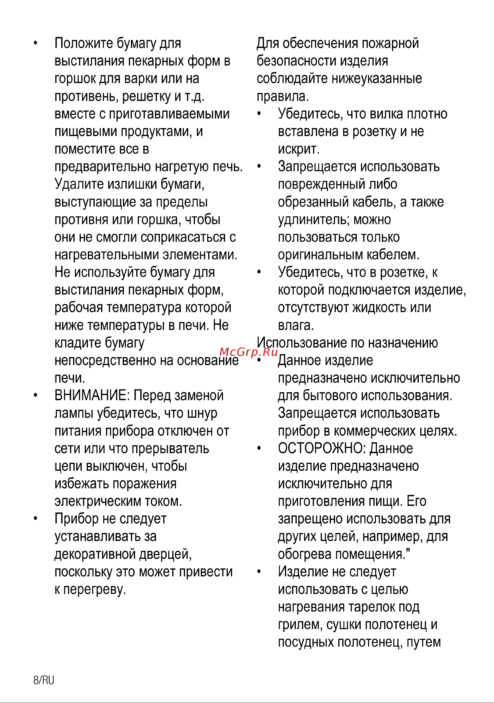 Beko BDE 22300 X Руководство по эксплуатации онлайн [9/34] 724730