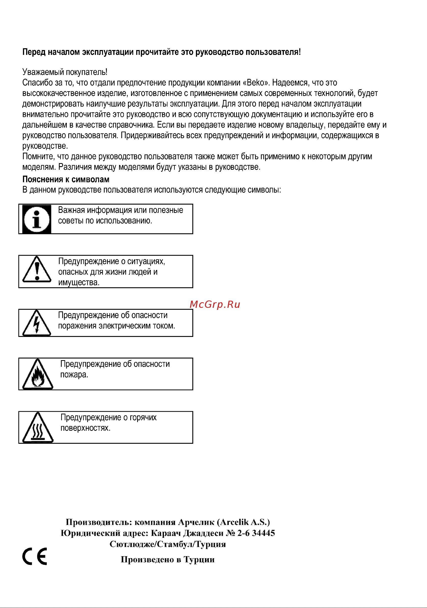 Beko BIC 22000 X Руководство по эксплуатации онлайн [3/28] 724732