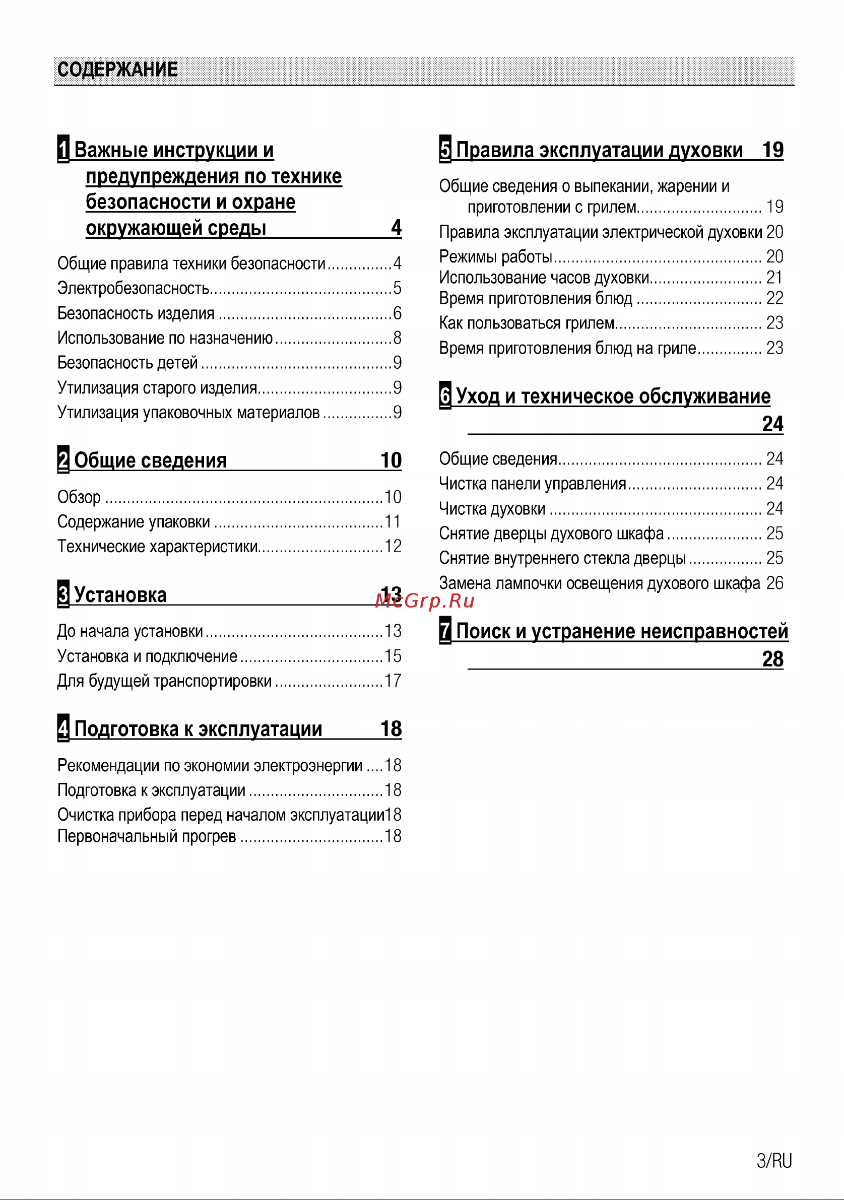 Beko BIE 21100 W Руководство по эксплуатации онлайн [4/33] 724735