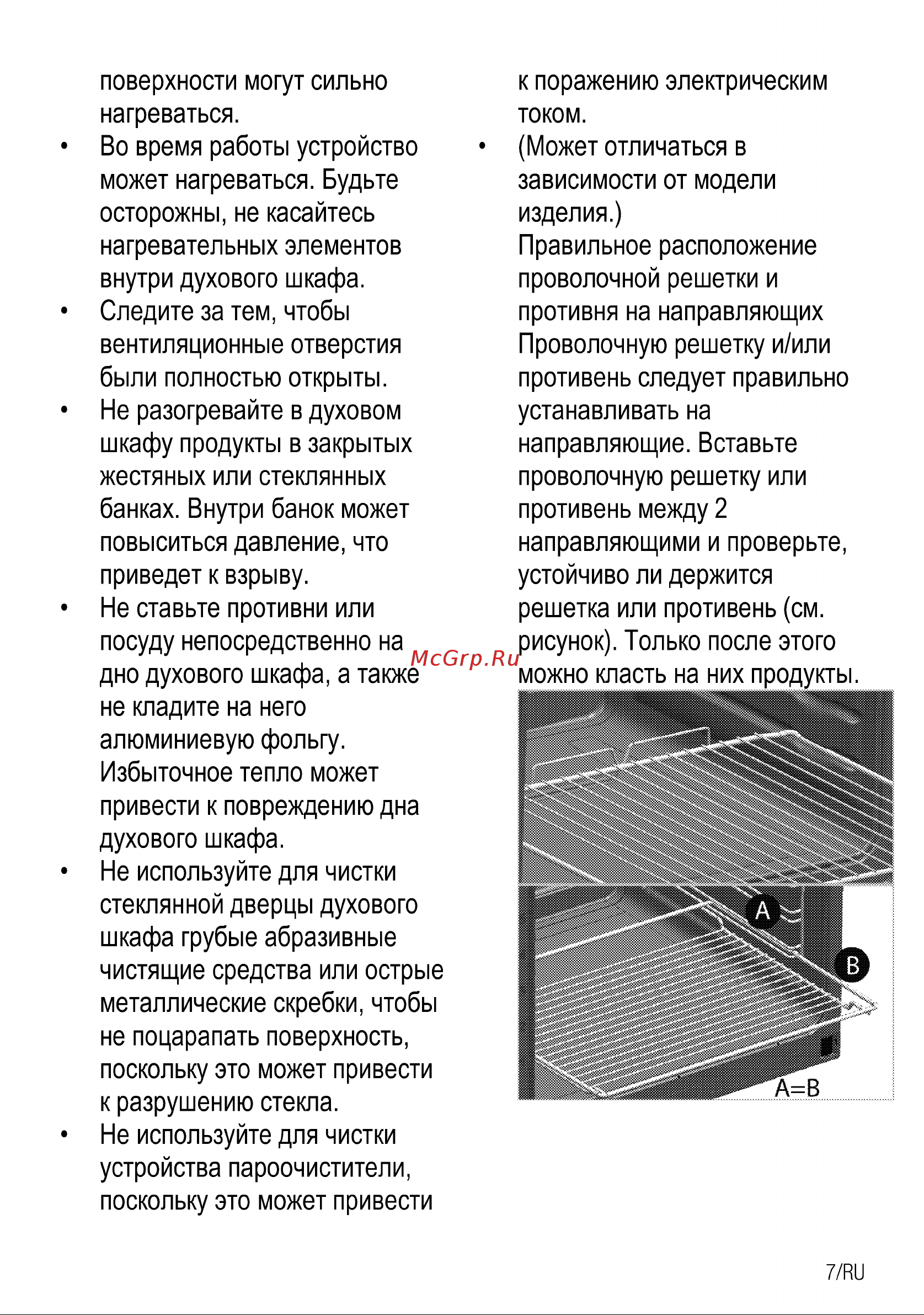 Beko BIE 21300 B (W) Руководство по эксплуатации онлайн [8/33] 724736