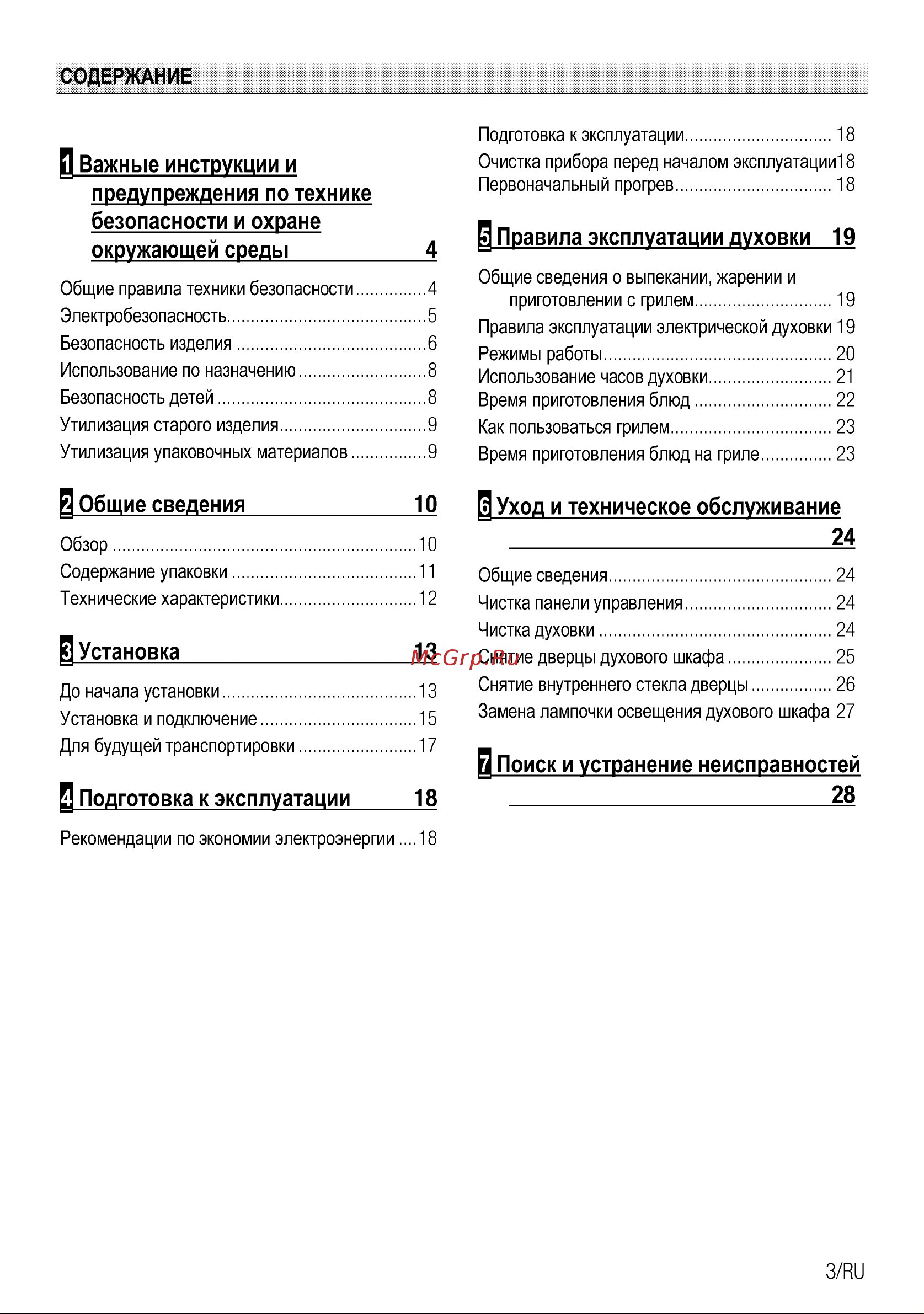 Beko BIE 24100 B Руководство по эксплуатации онлайн [4/30] 724740