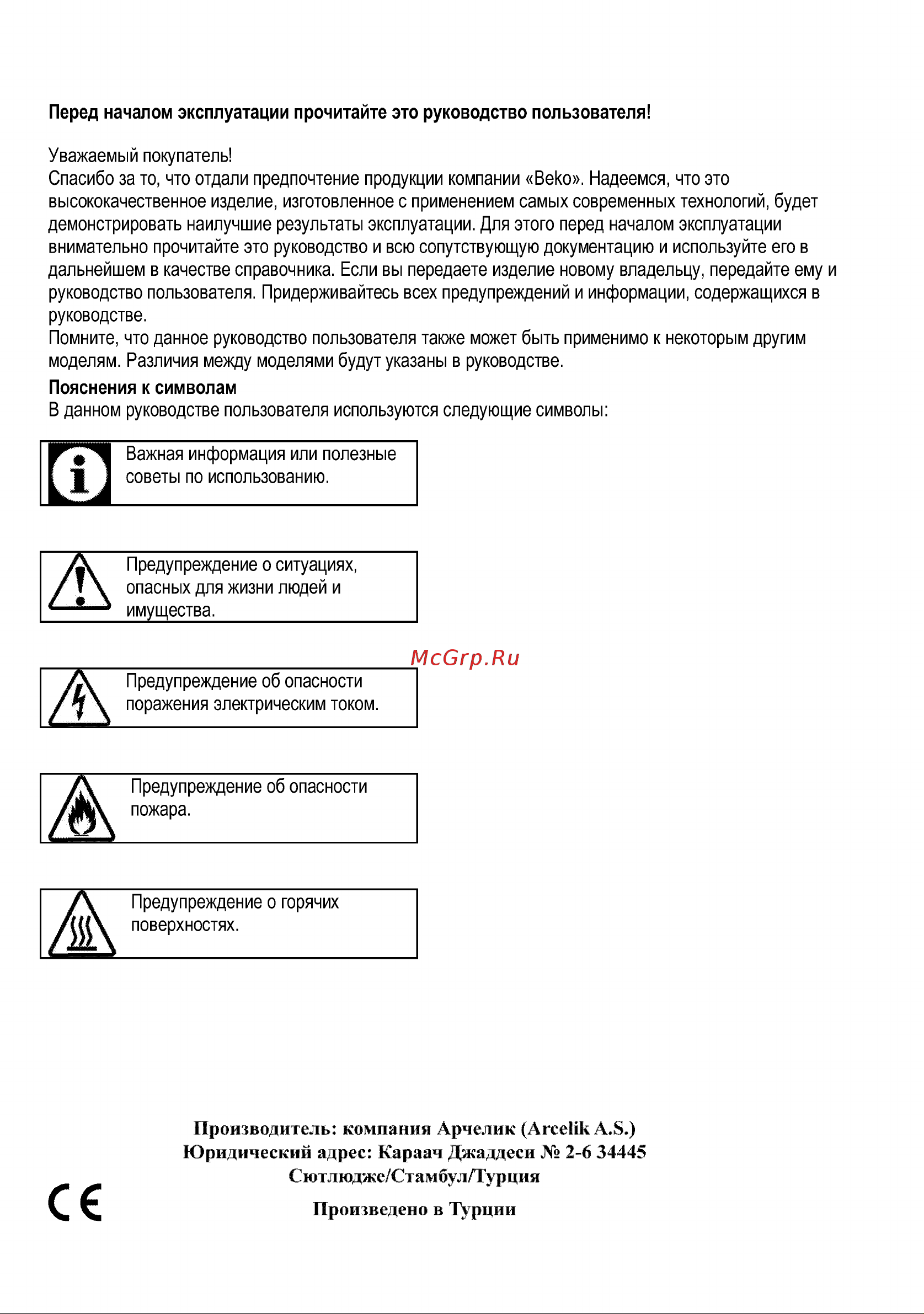 Beko BIM 25301 XCS Руководство по эксплуатации онлайн [3/37] 724746