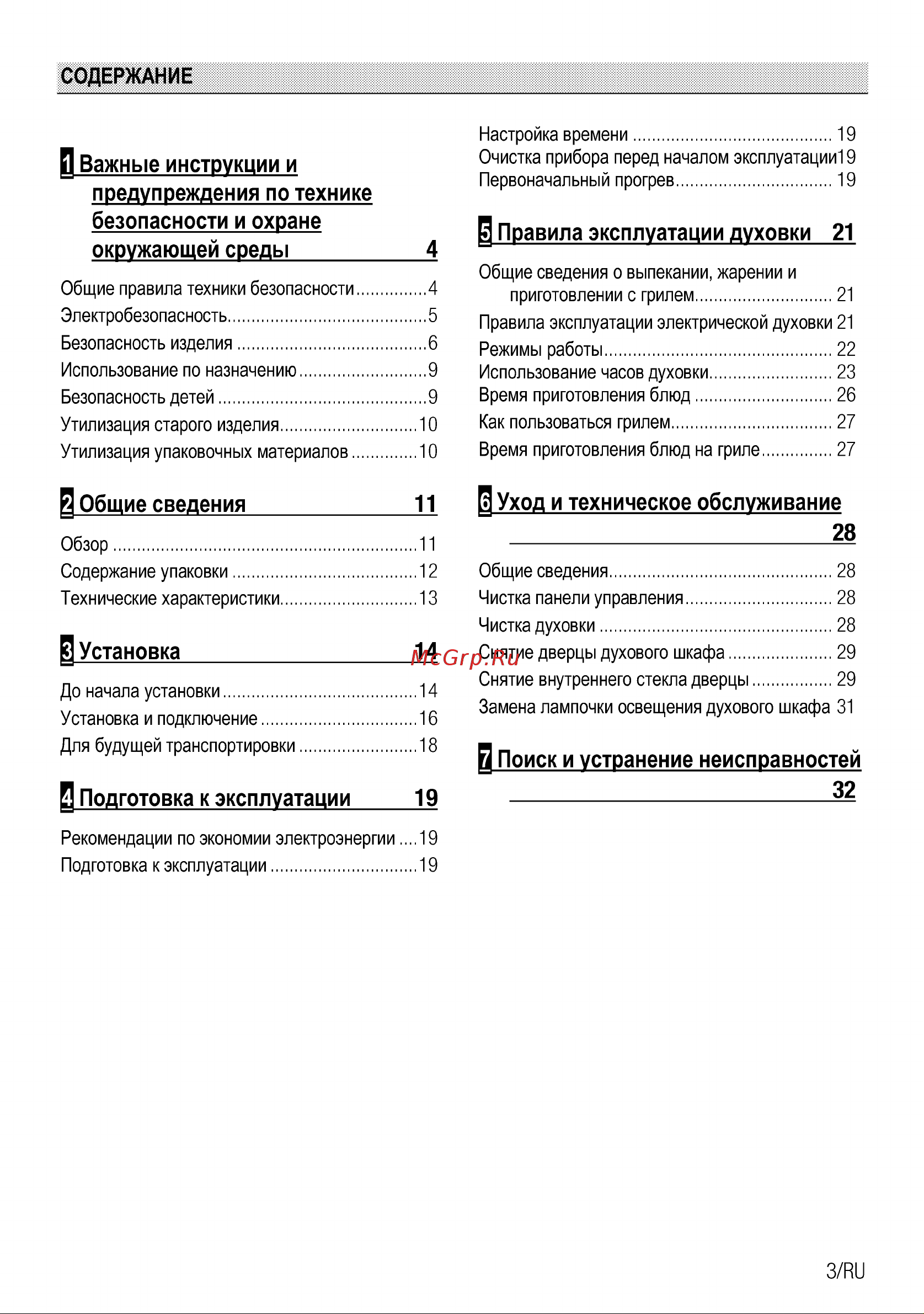 Beko BIM 25301 XCS Руководство по эксплуатации онлайн [4/37] 724746
