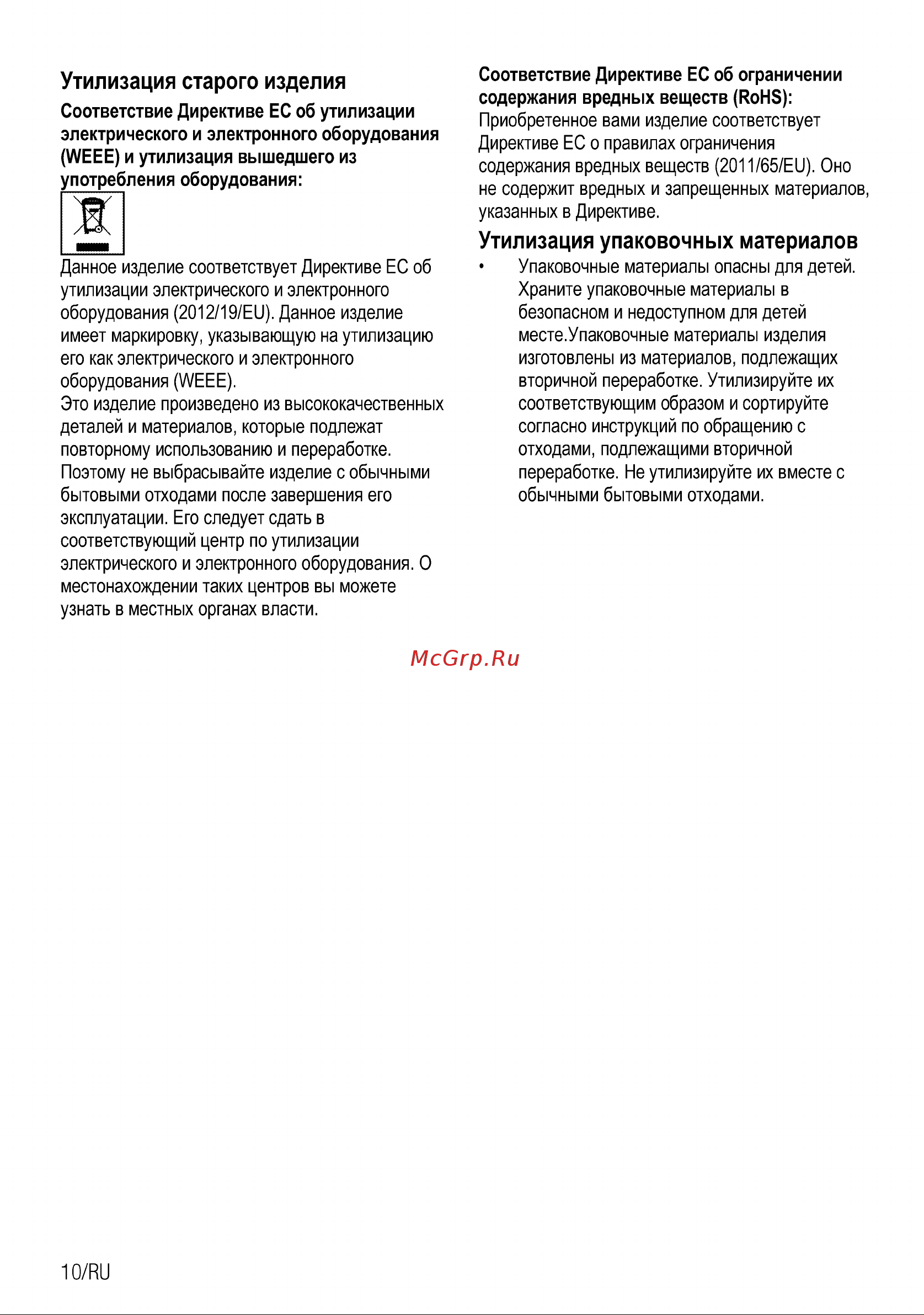 Beko BRC 22005 B (X) Руководство по эксплуатации онлайн [11/28] 724757