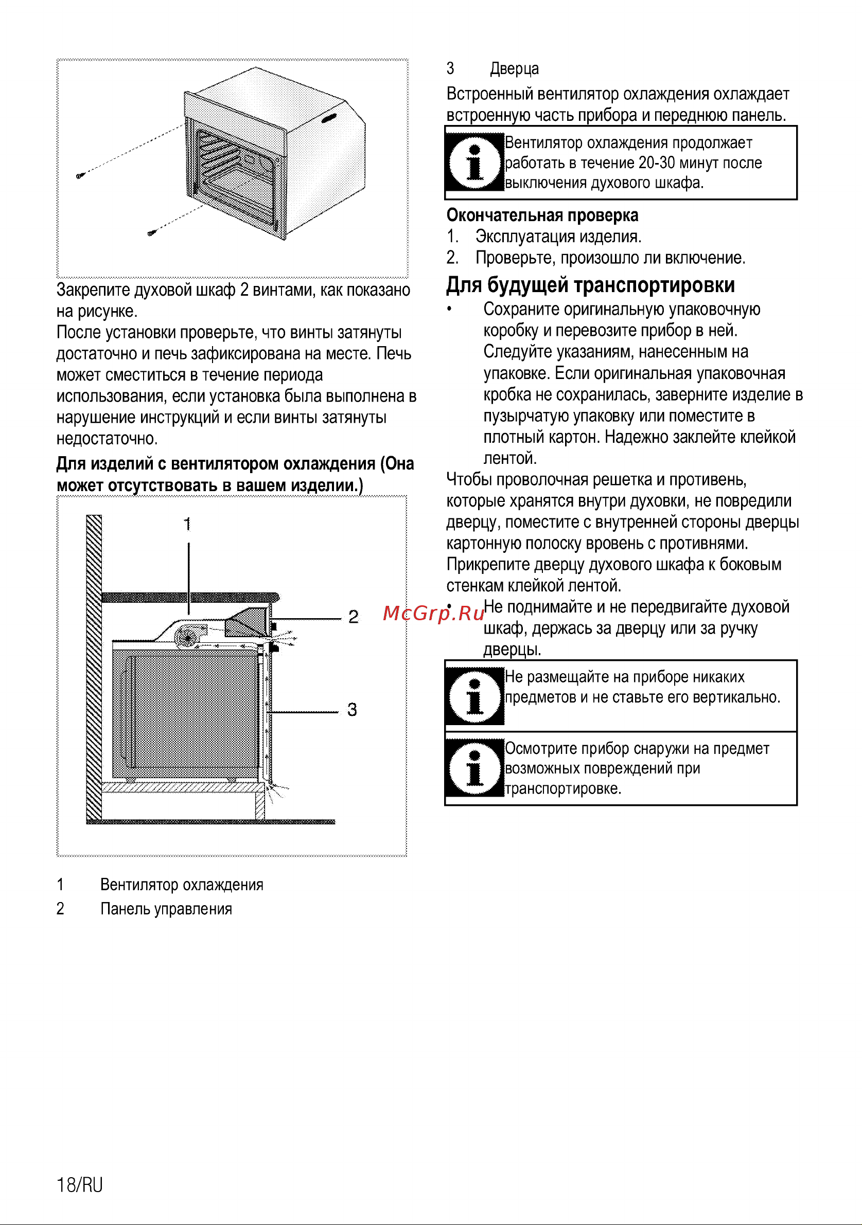 Beko BRC 22005 B (X) Руководство по эксплуатации онлайн [19/28] 724757