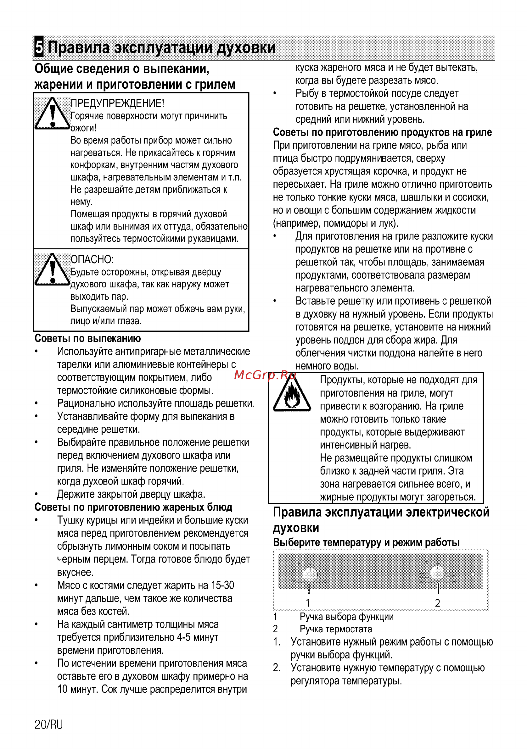 Beko BRC 22005 B (X) Руководство по эксплуатации онлайн [21/28] 724757