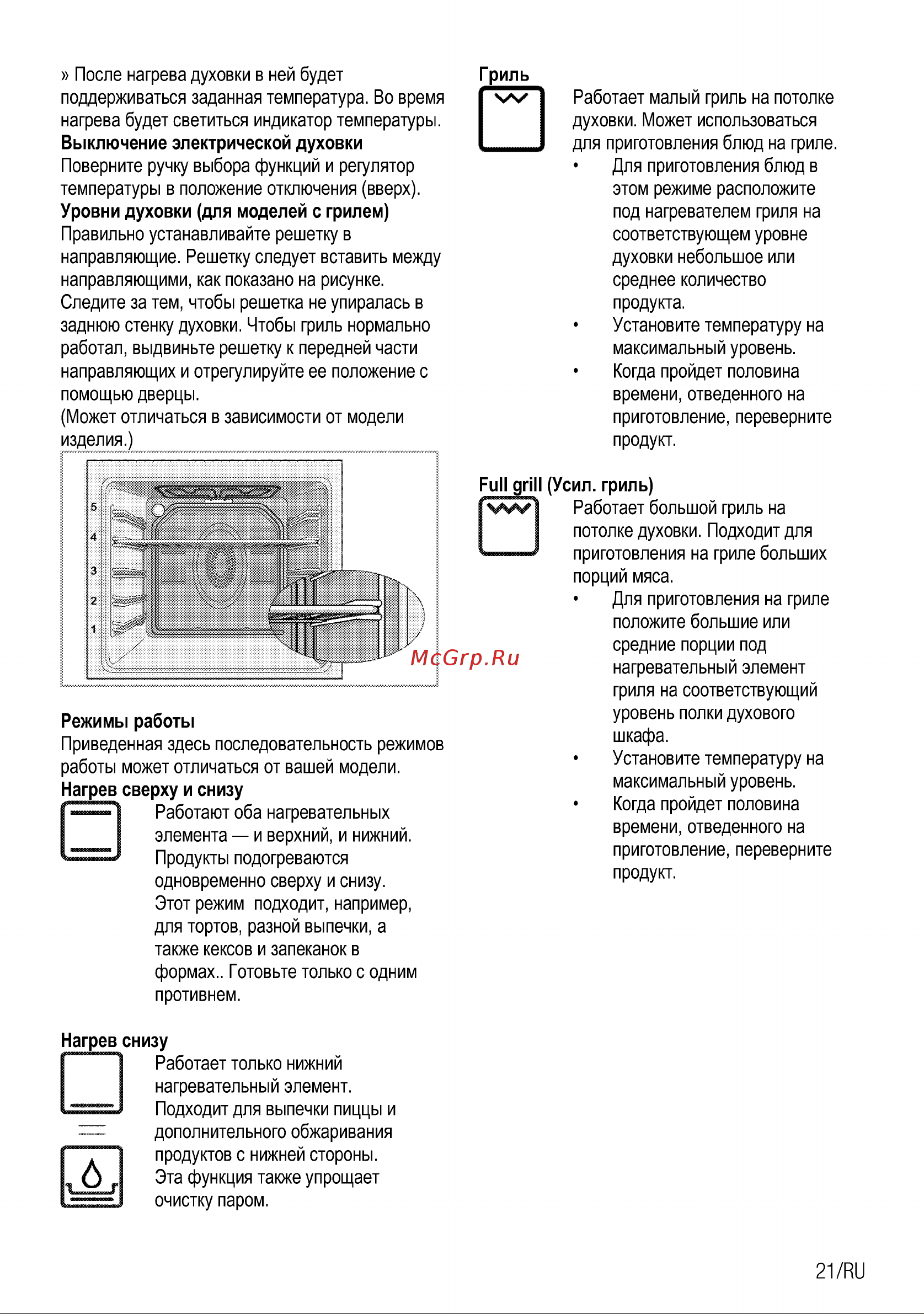 Beko BRC 22005 B (X) Руководство по эксплуатации онлайн [22/28] 724757