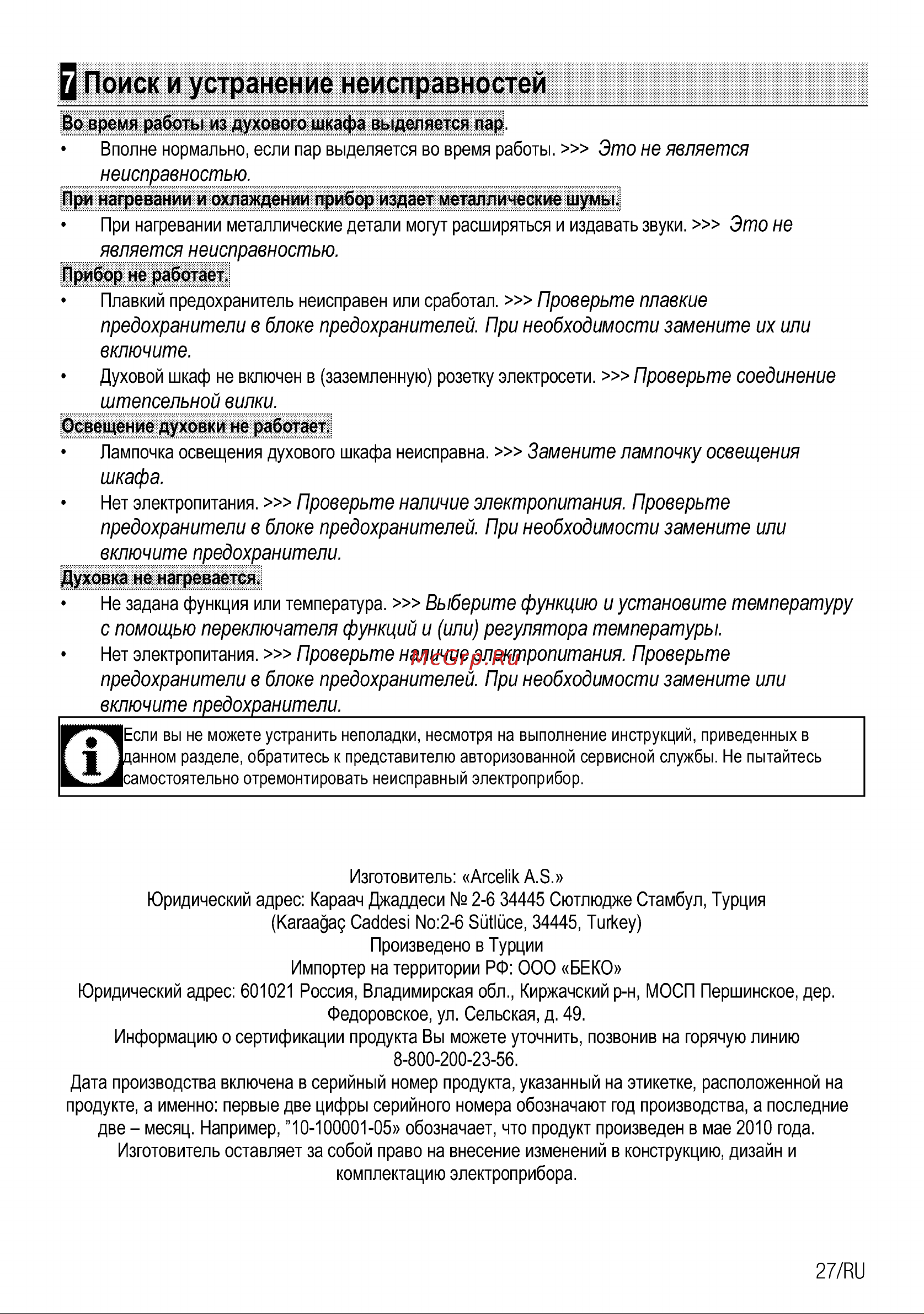 Beko BRC 22005 B (X) Руководство по эксплуатации онлайн [28/28] 724757
