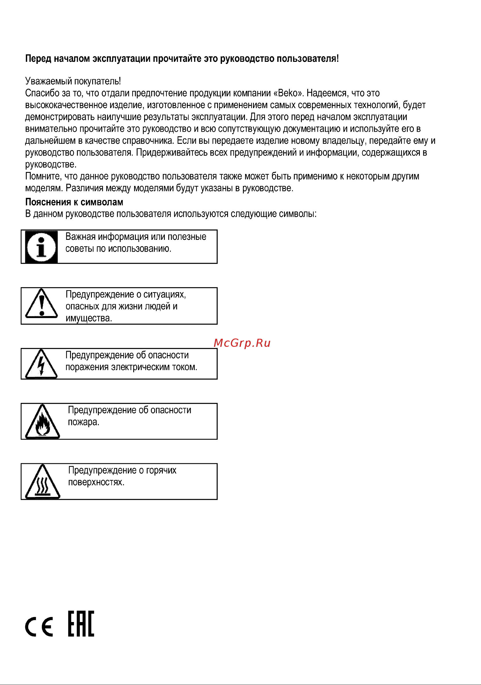 Beko BRC 22005 B (X) Руководство по эксплуатации онлайн [3/28] 724757