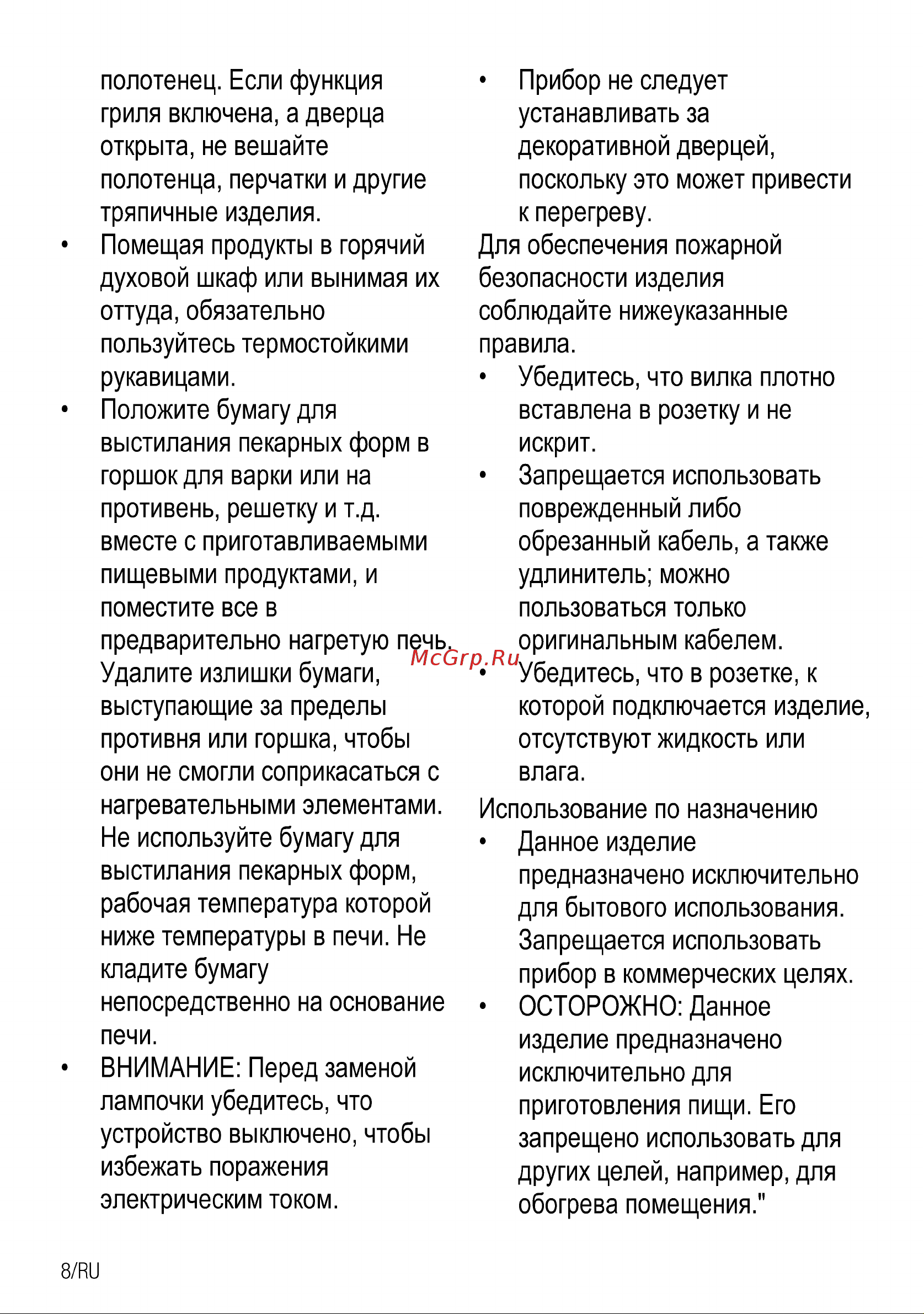 Beko BRC 22005 B (X) Руководство по эксплуатации онлайн [9/28] 724757