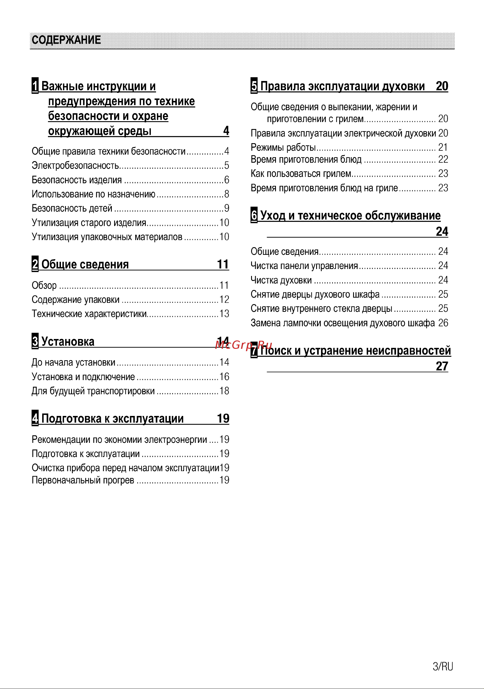 Beko BRE 22005 X Руководство по эксплуатации онлайн [4/28] 724758
