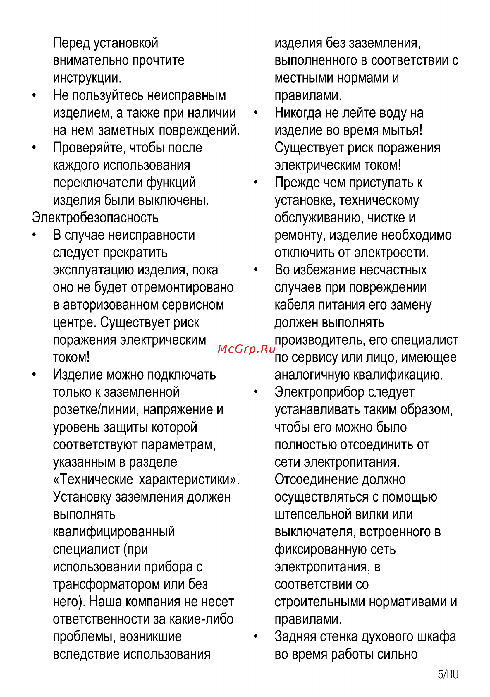 Beko BRE 22305 X Руководство по эксплуатации онлайн [6/33] 724760