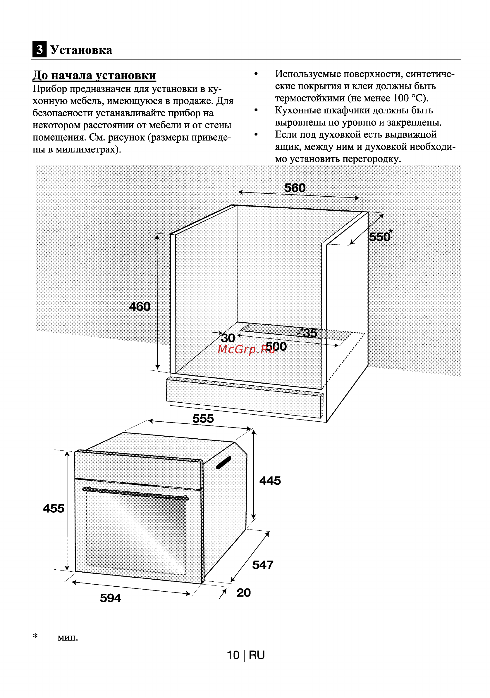 Beko OCM 25500 X Руководство по эксплуатации онлайн [10/30] 724762