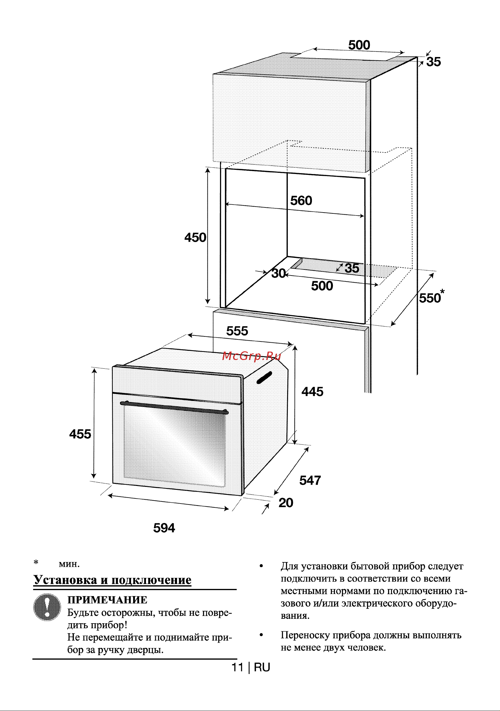 Beko OCM 25500 X Руководство по эксплуатации онлайн [11/30] 724762