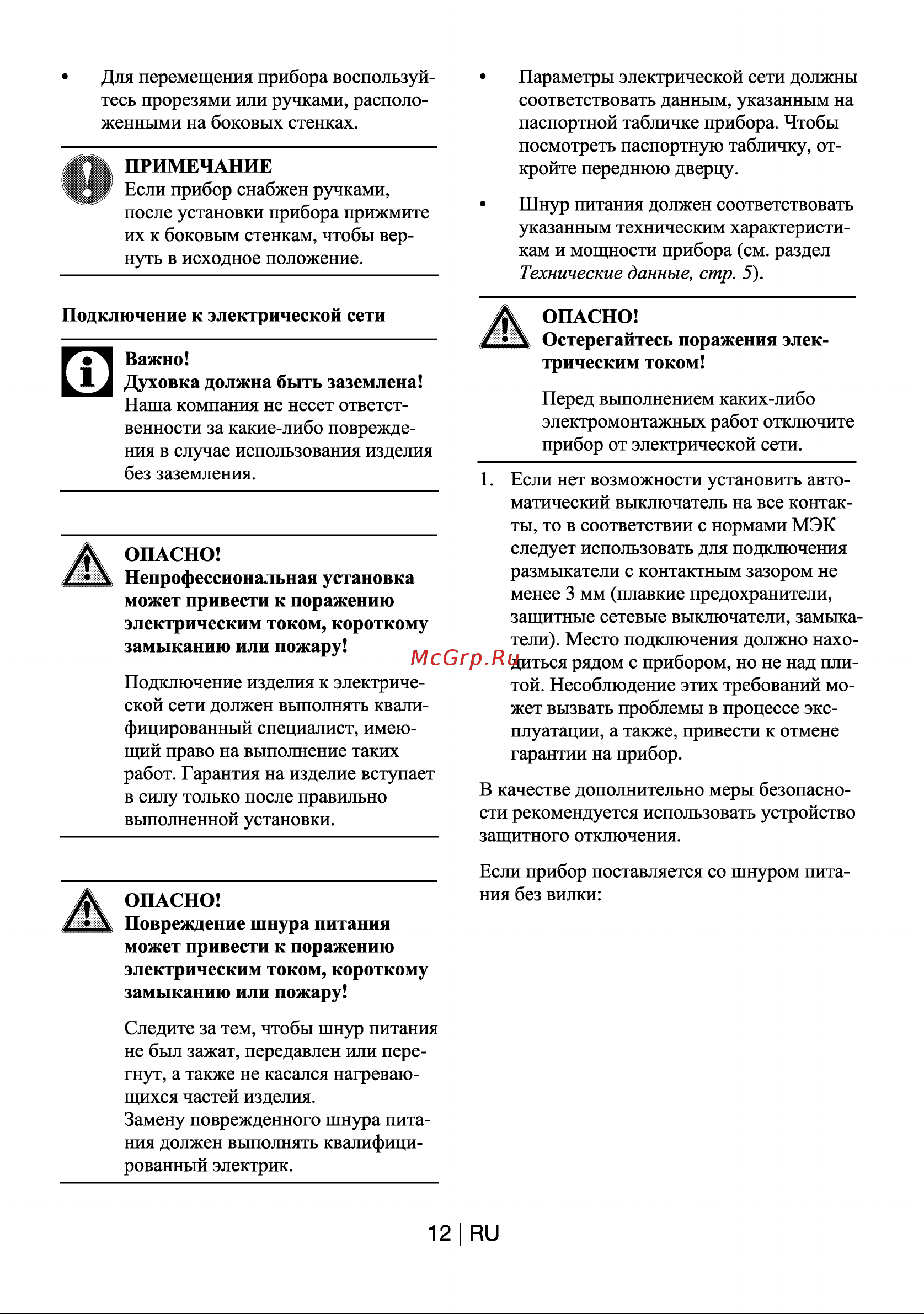 Beko OCM 25500 X Руководство по эксплуатации онлайн [12/30] 724762