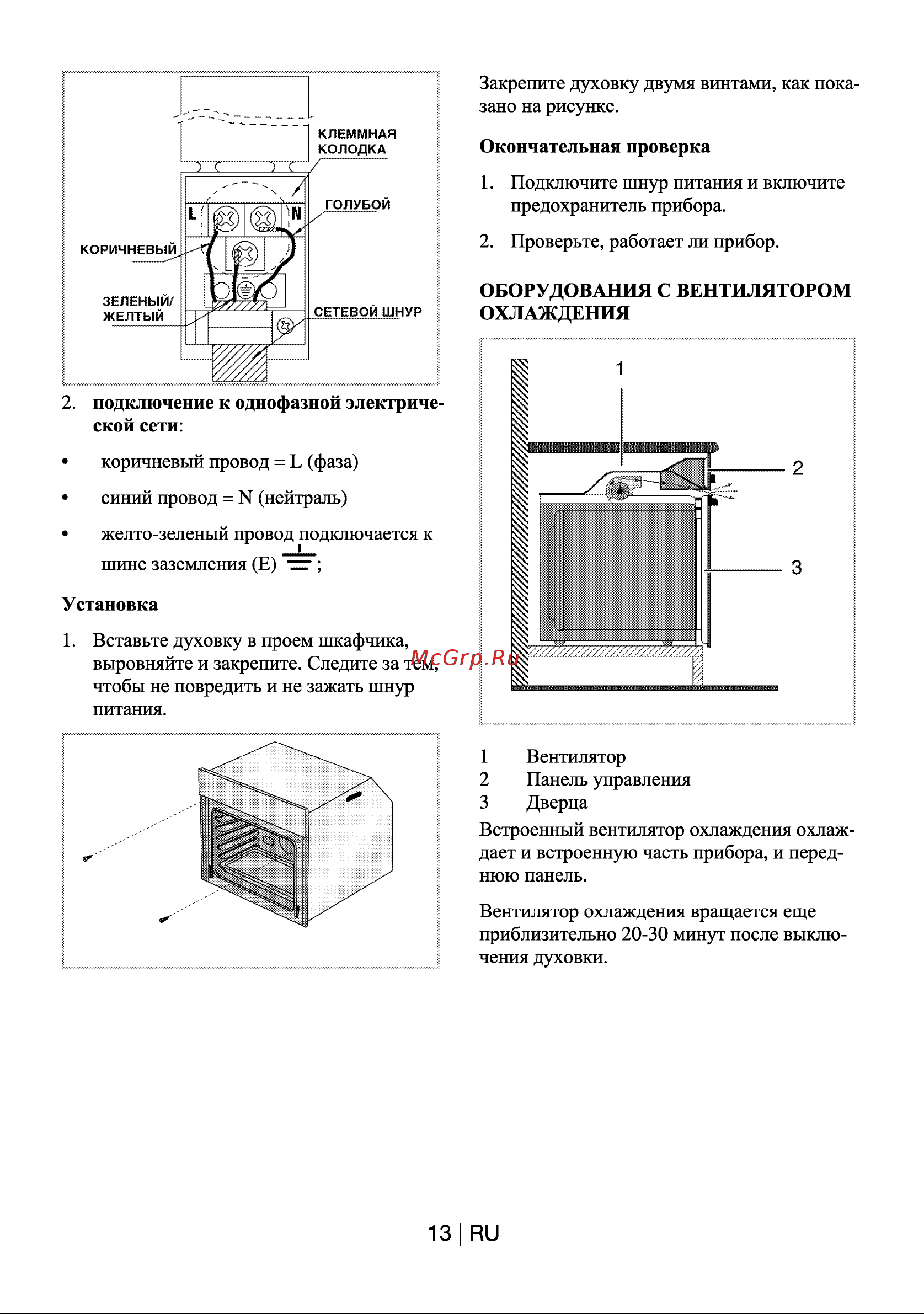 Beko OCM 25500 X Руководство по эксплуатации онлайн [13/30] 724762