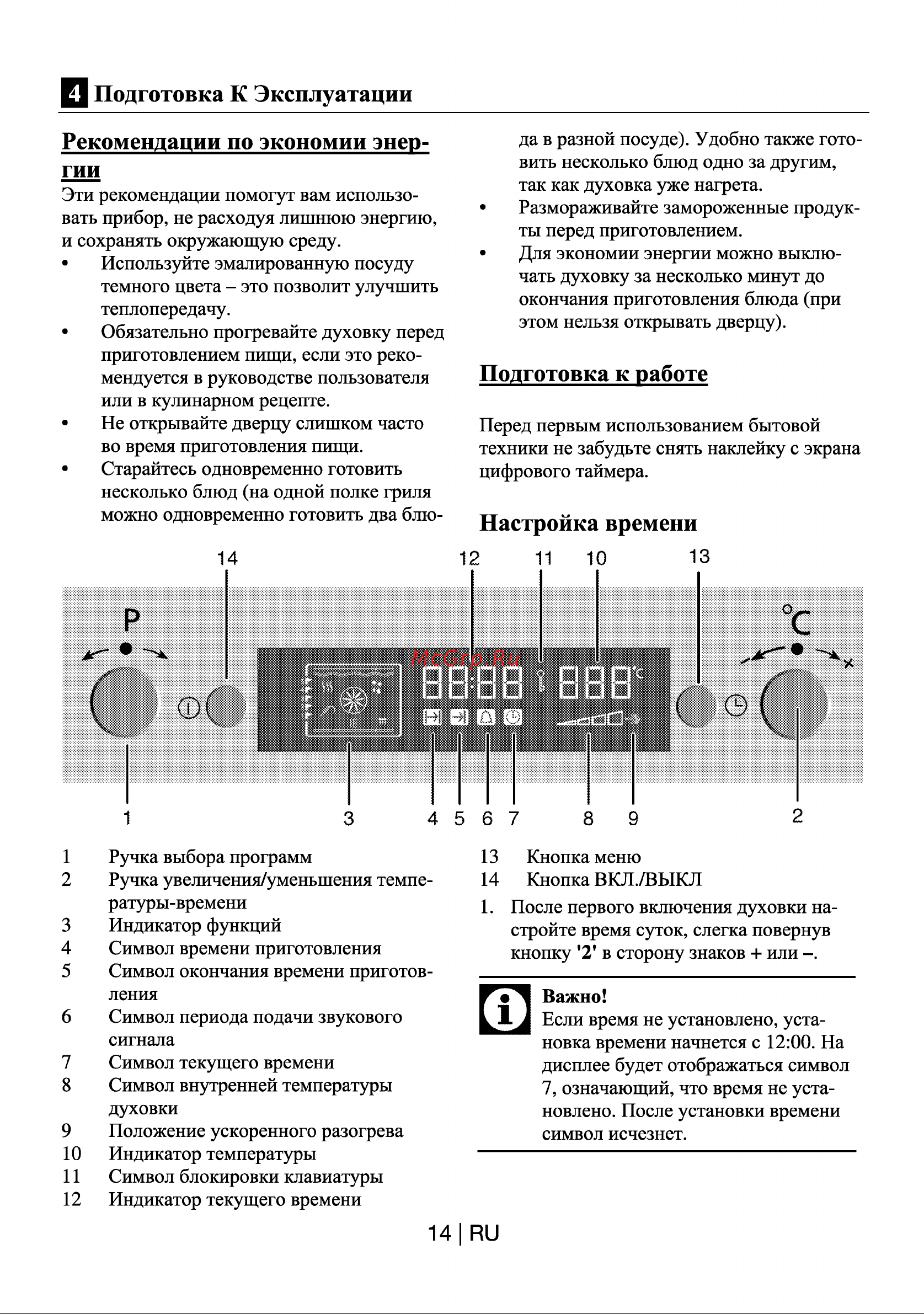 Beko OCM 25500 X Руководство по эксплуатации онлайн [14/30] 724762