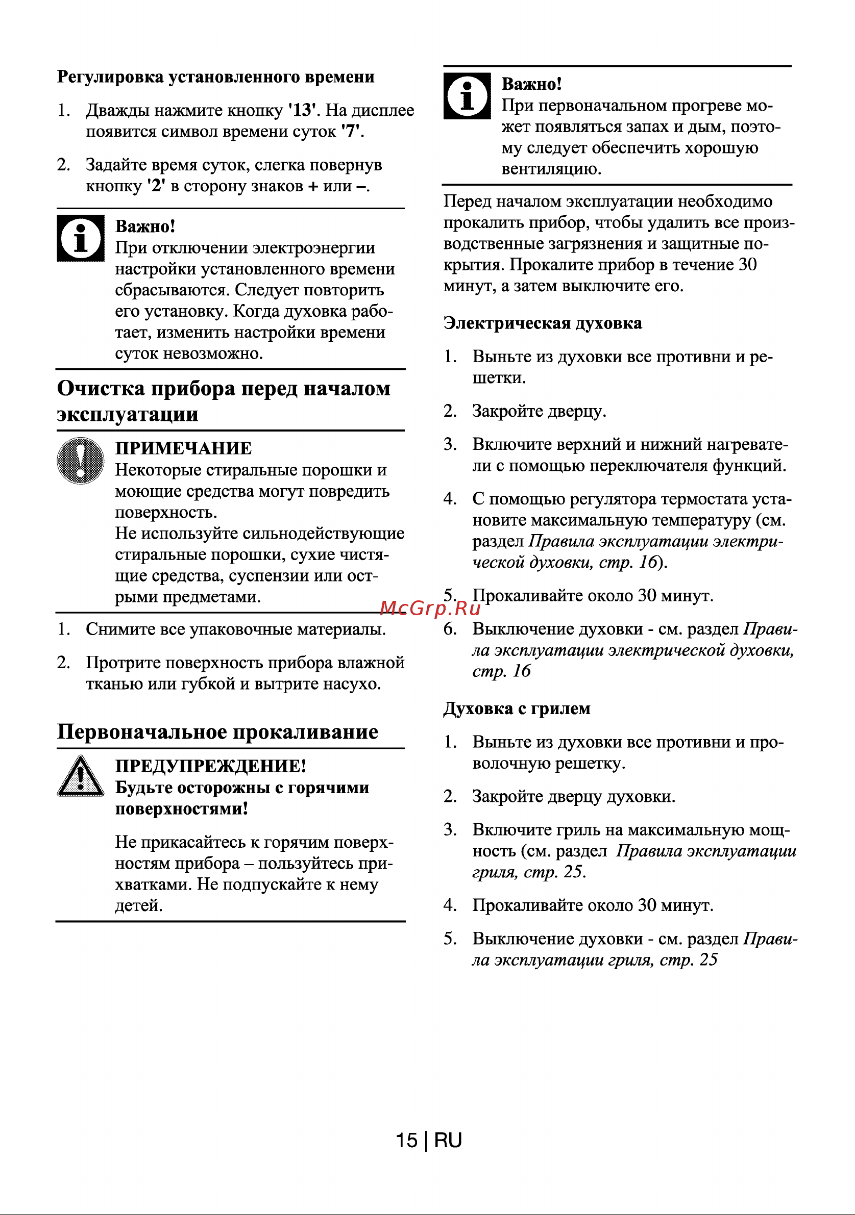 Beko OCM 25500 X Руководство по эксплуатации онлайн [15/30] 724762