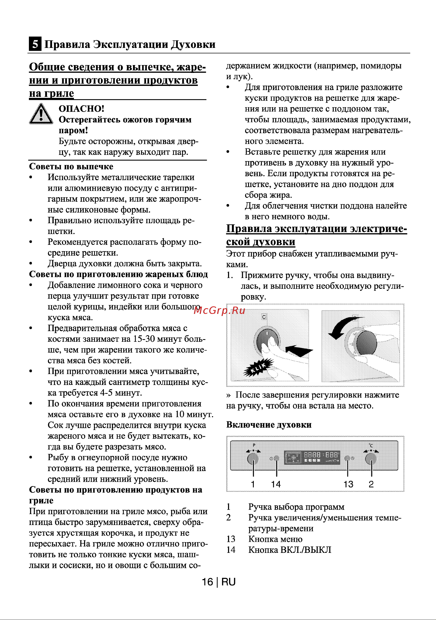 Beko OCM 25500 X Руководство по эксплуатации онлайн [16/30] 724762