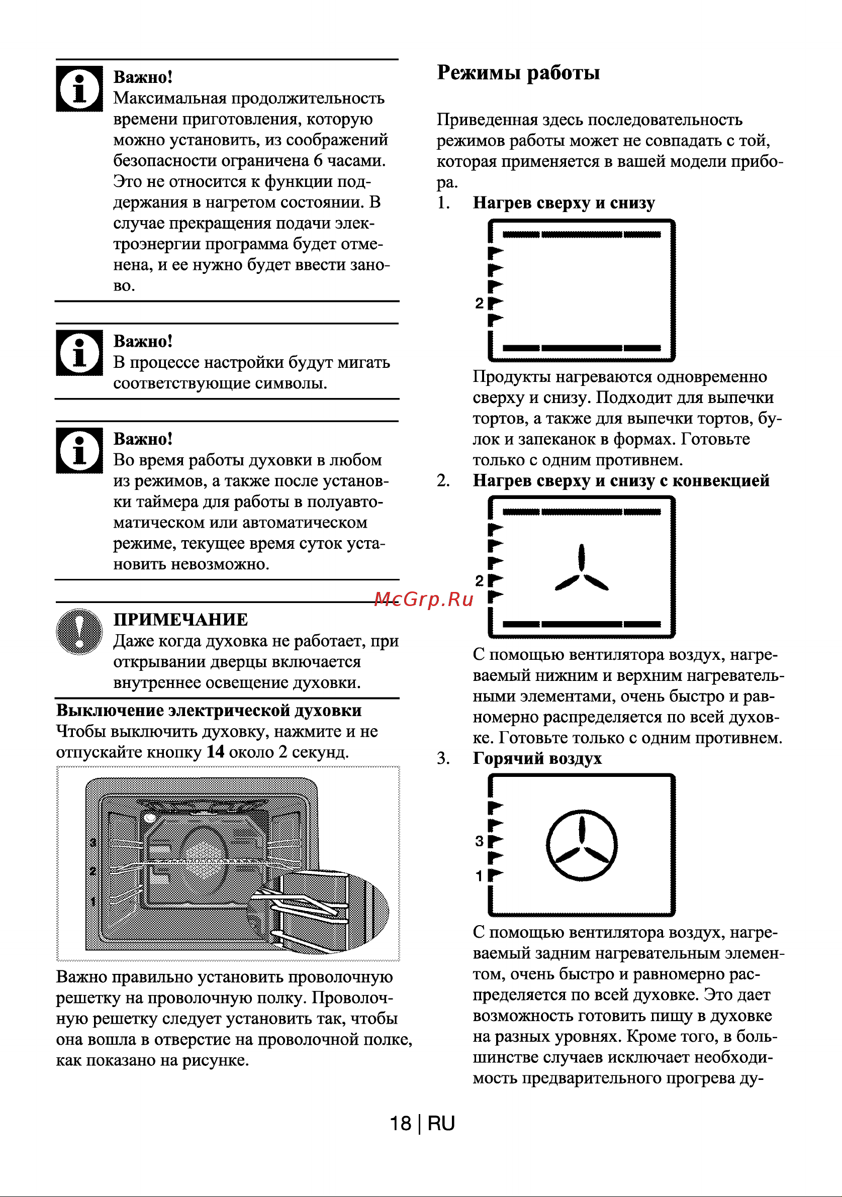 Beko OCM 25500 X Руководство по эксплуатации онлайн [18/30] 724762