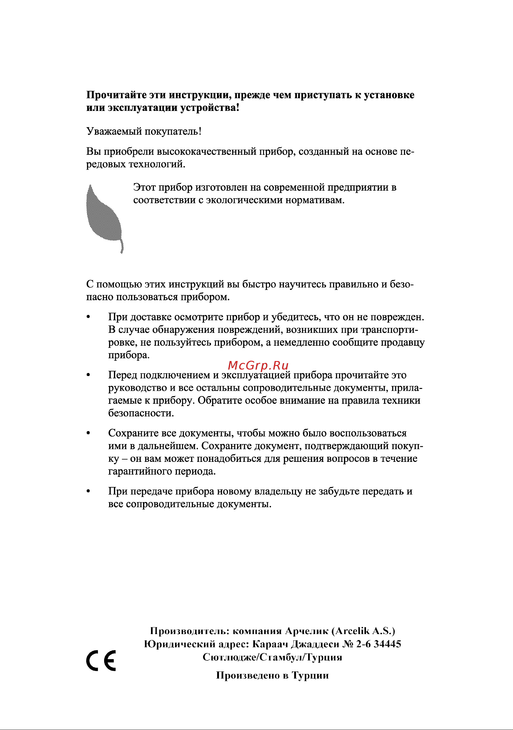 Beko OCM 25500 X Руководство по эксплуатации онлайн [2/30] 724762