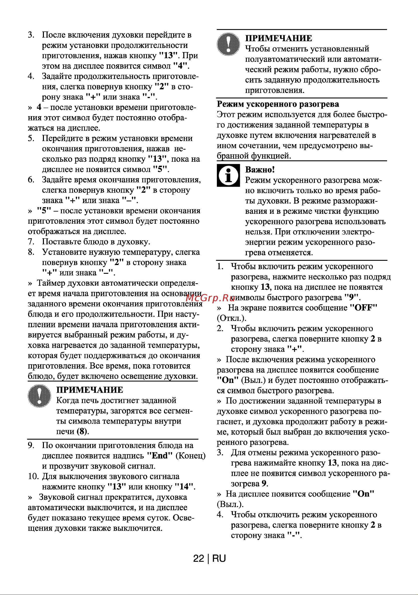 Beko OCM 25500 X Руководство по эксплуатации онлайн [22/30] 724762