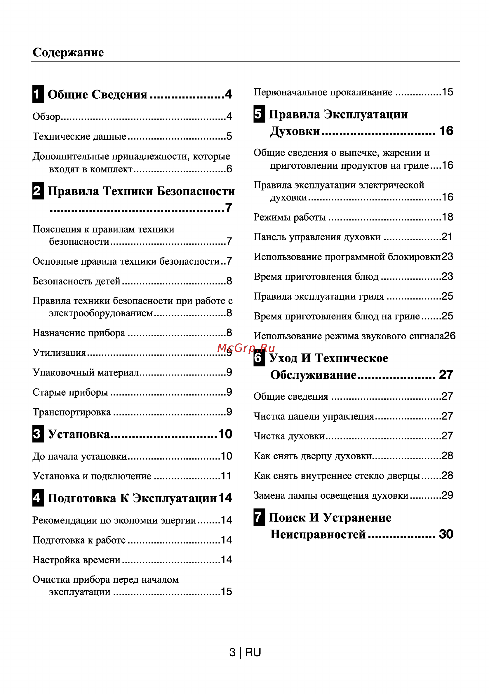 Beko OCM 25500 X Руководство по эксплуатации онлайн [3/30] 724762